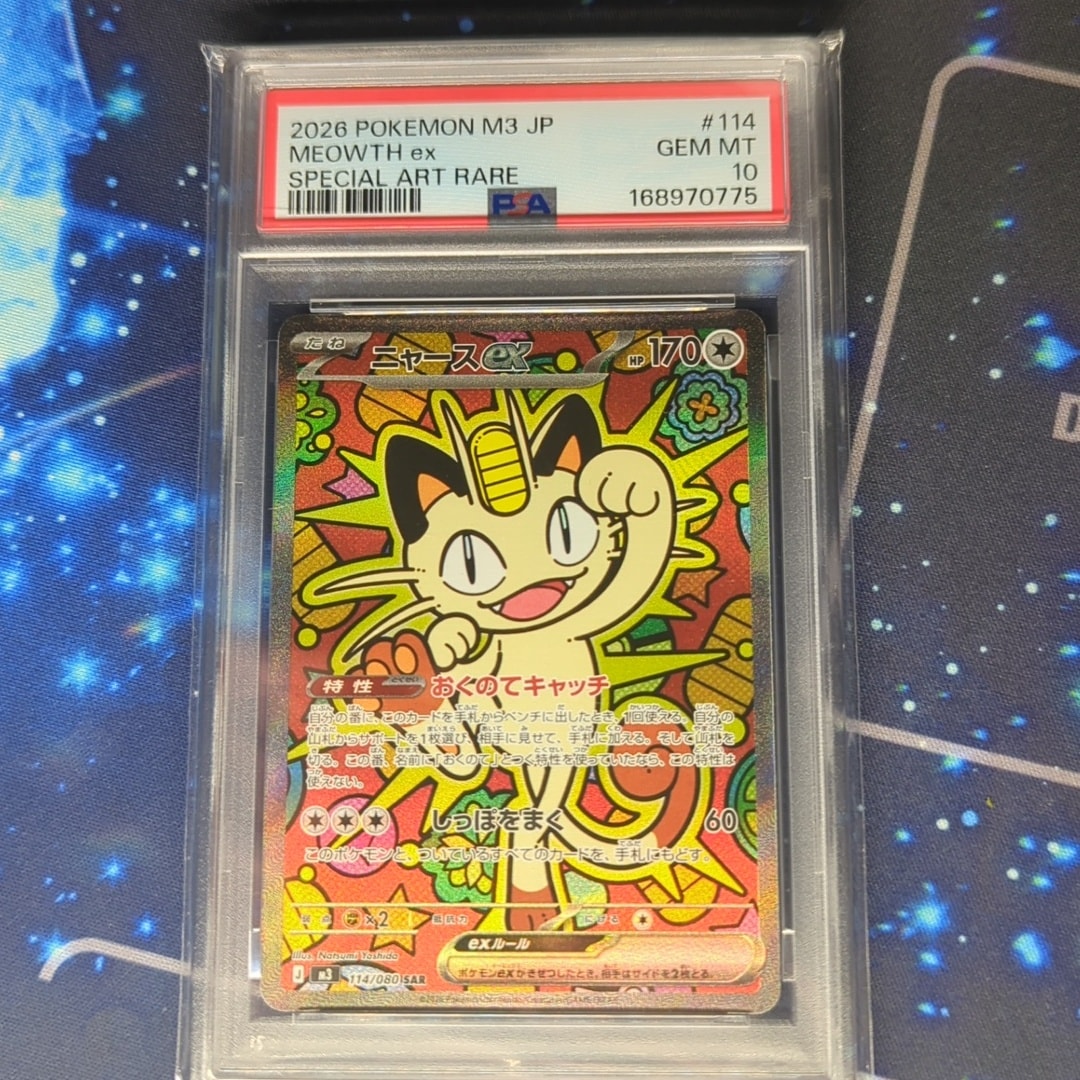 ニャースex SAR [M3 114/080](拡張パック「ムニキスゼロ」)通販・買取