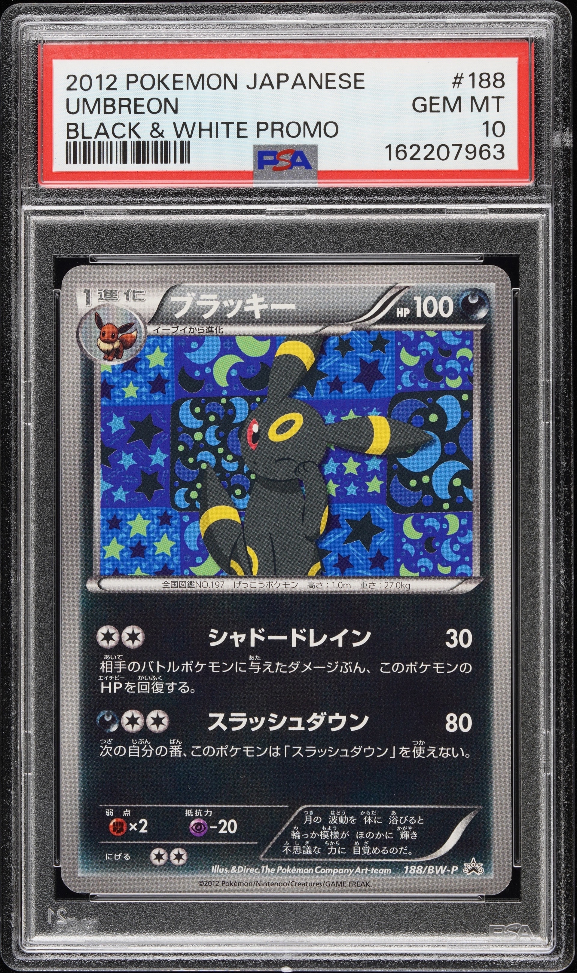 エーフィ P [BW-P 187/BW-P](プロモーションカード「コレクション