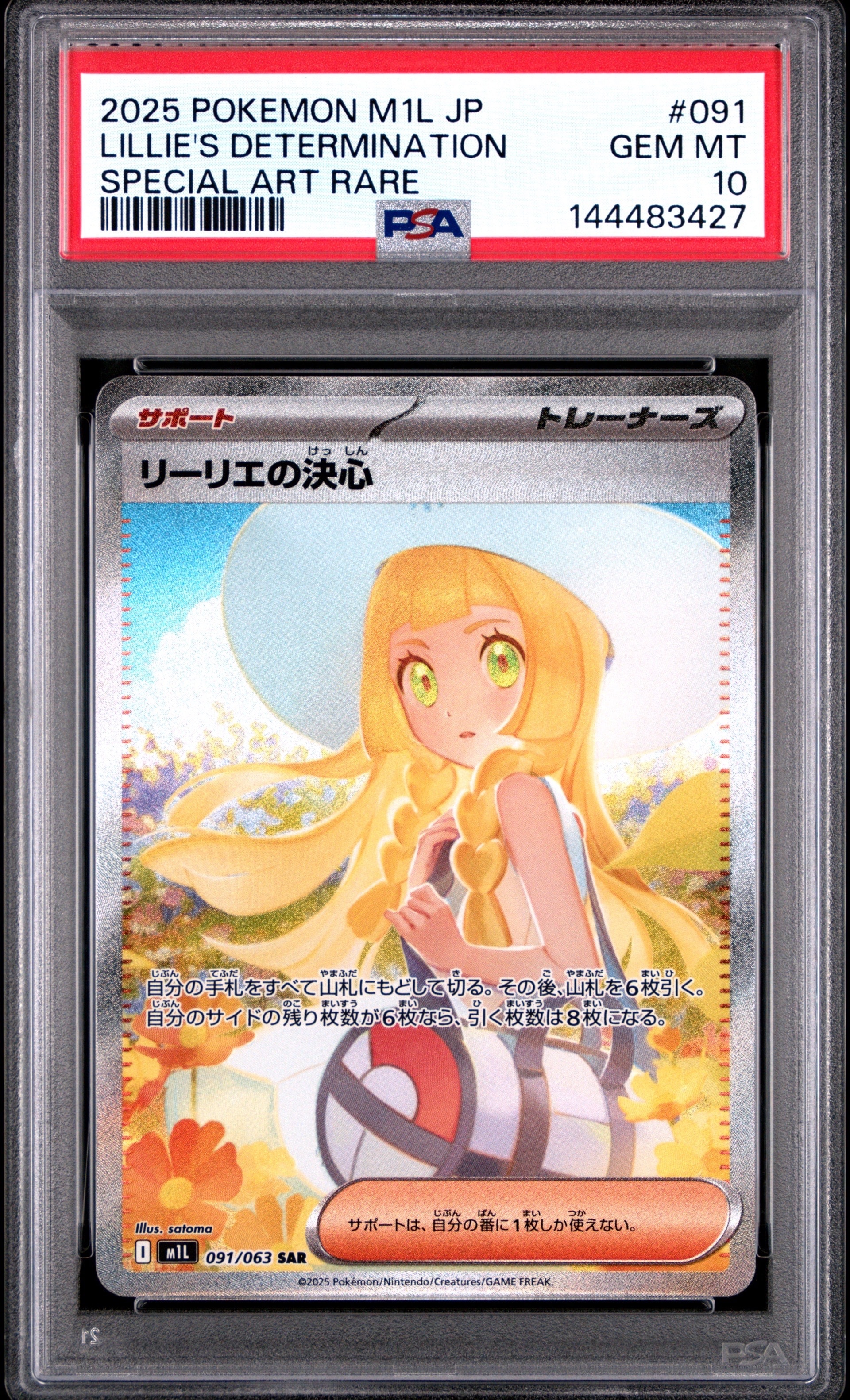 リーリエの決心 PSA 10 スーパーレア PSA10】リーリエの決心 SR 086/063 1枚の通販 土日祝休@magi公式