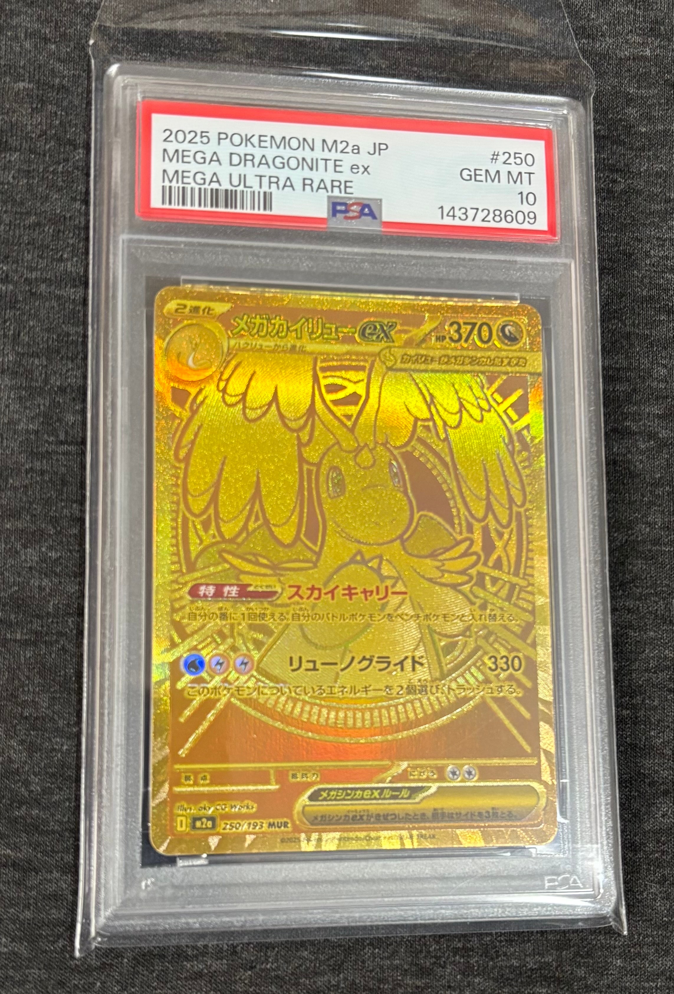 メガカイリューex MUR [M2a 250/193](ハイクラスパック「MEGAドリームex」)