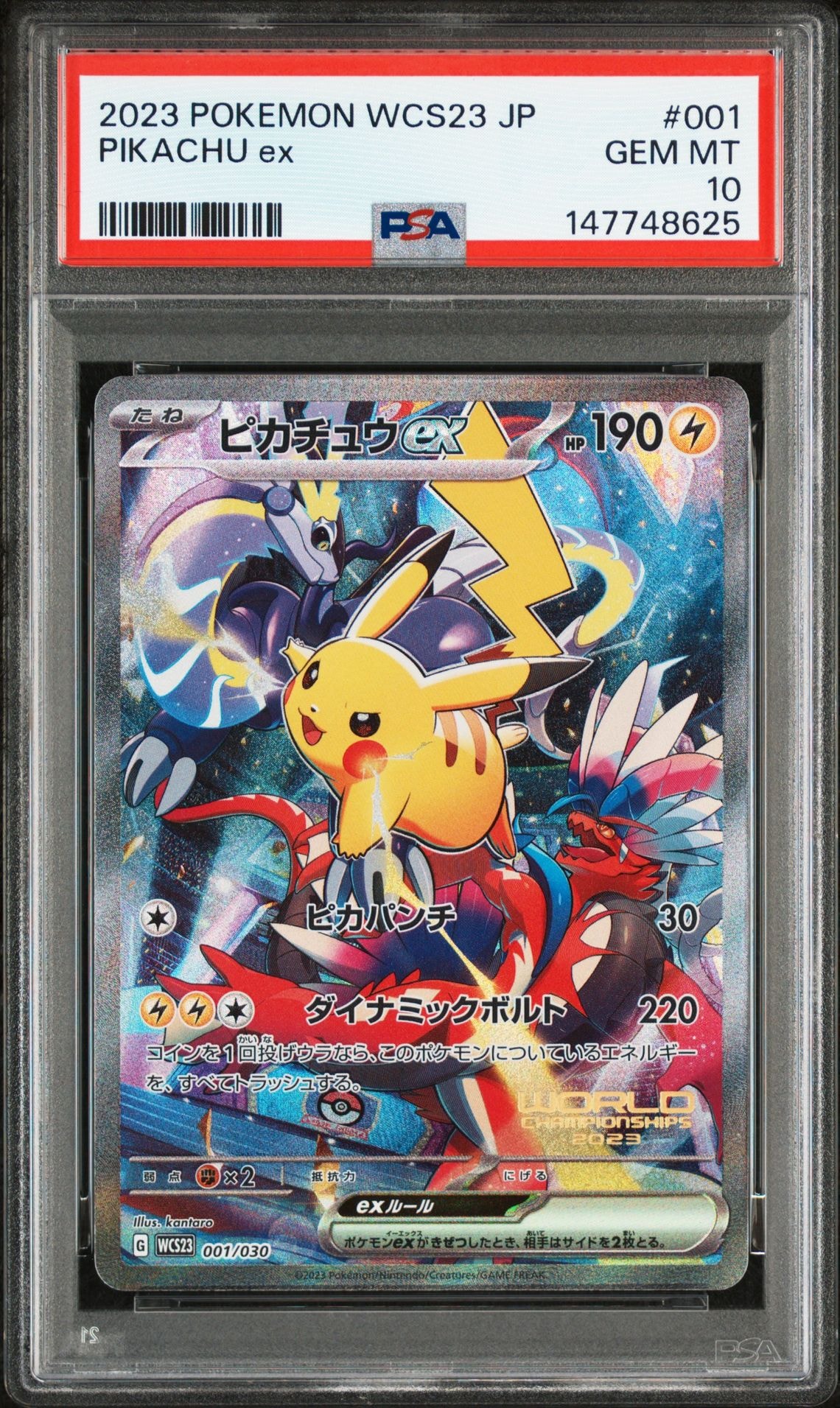ピカチュウex [WCS23 001/030](ポケモンワールドチャンピオンシップス2023横浜 記念デッキ「ピカチュウ」)