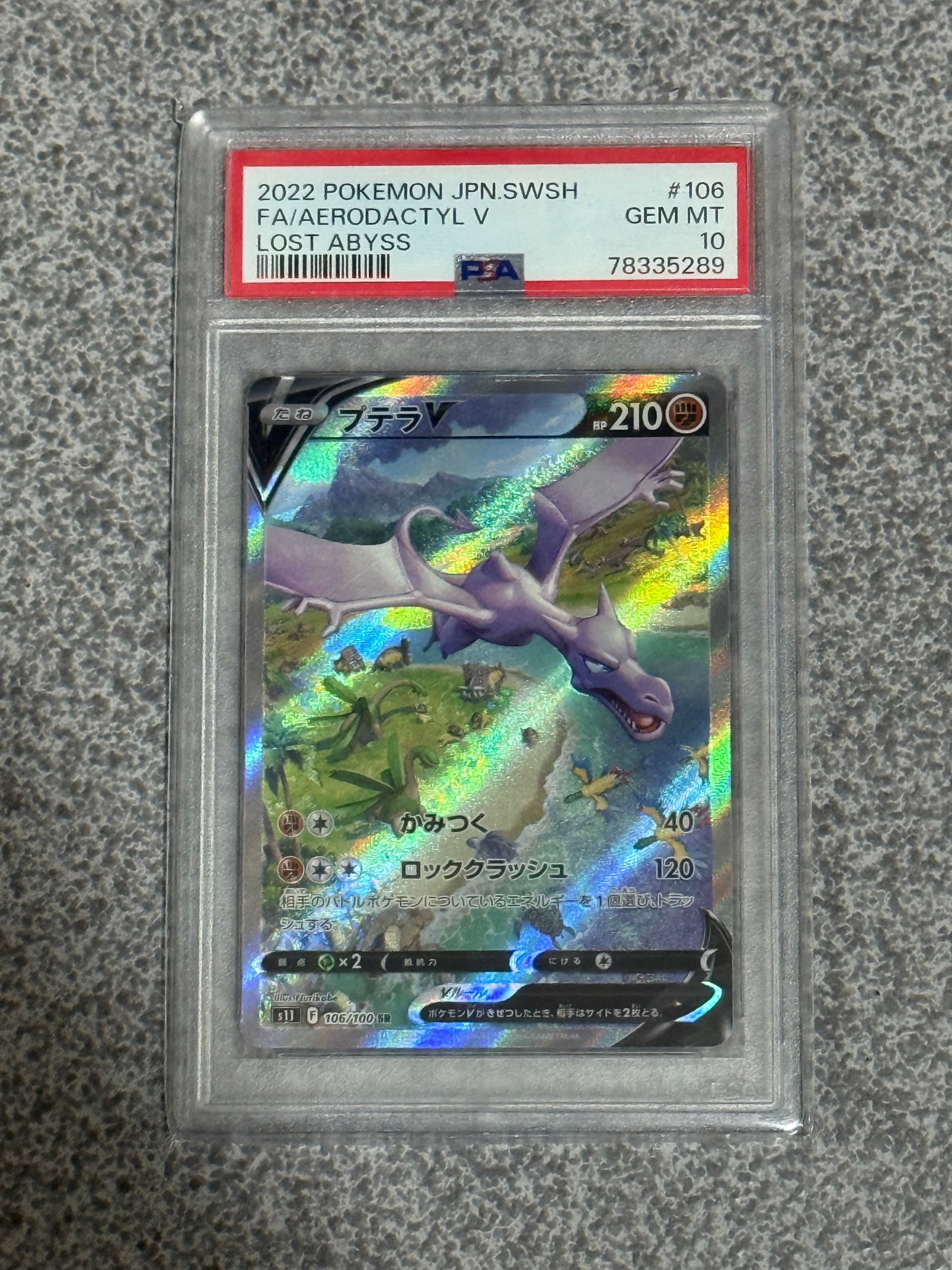 プテラV SR: SA[S11 106/100](拡張パック「ロストアビス」)