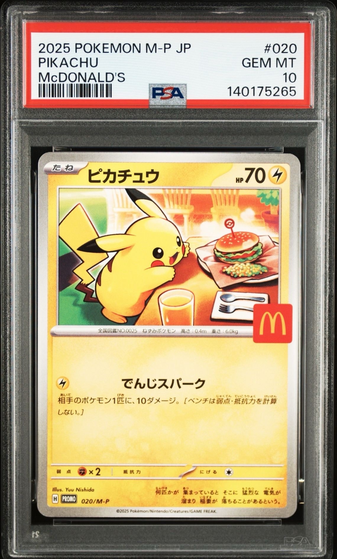 ピカチュウ P [M-P 020](プロモカードパック「マクドナルド ハッピーセット2025」)