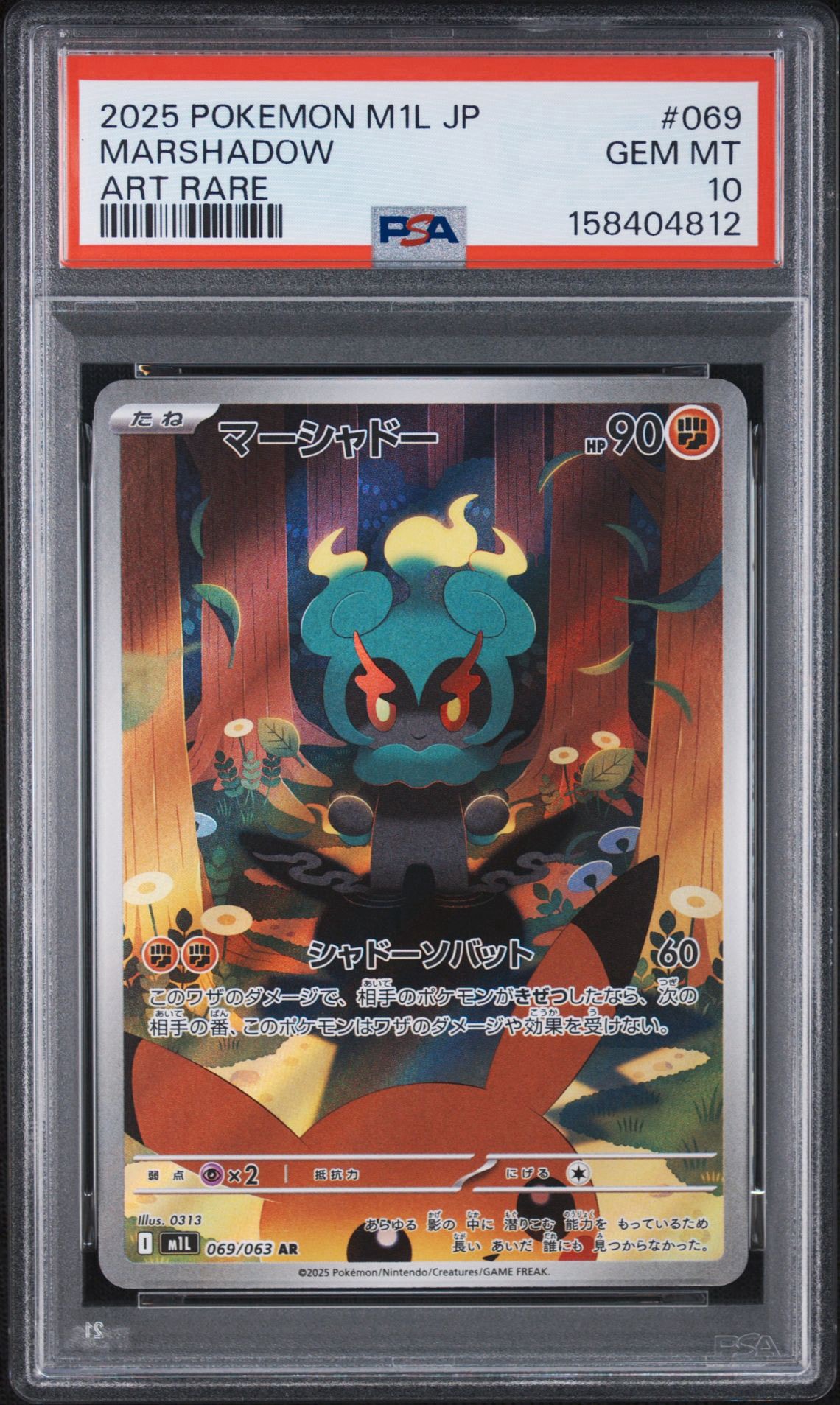 マーシャドー AR [M1L 069/063](拡張パック「メガブレイブ」)