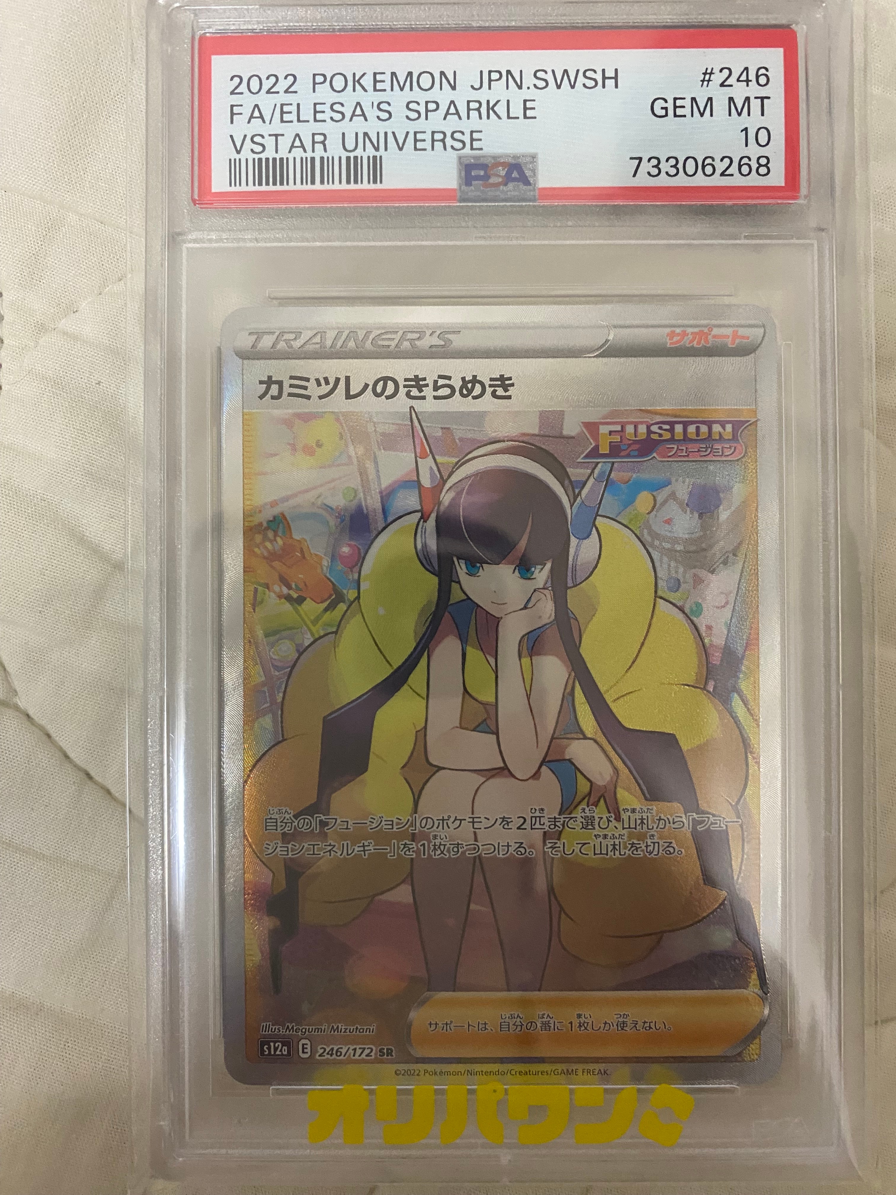 Elesa’s  Sparkle SR[s12a 246/172](High Class Pack "VSTAR Universe")
