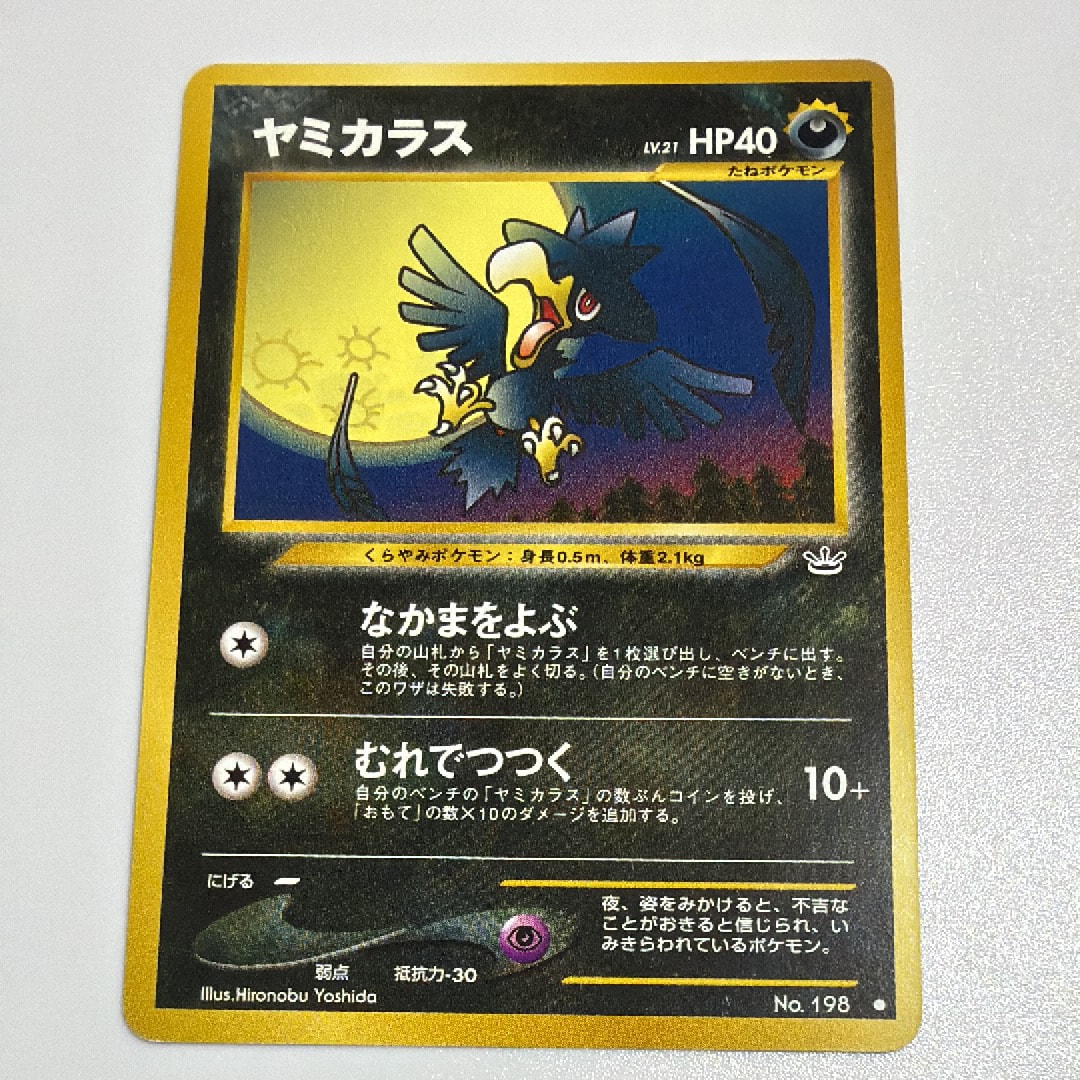 ヤミカラス ● : 旧裏 [neo3 No.198](ポケモンカード★neo 拡張パック「めざめる伝説」)