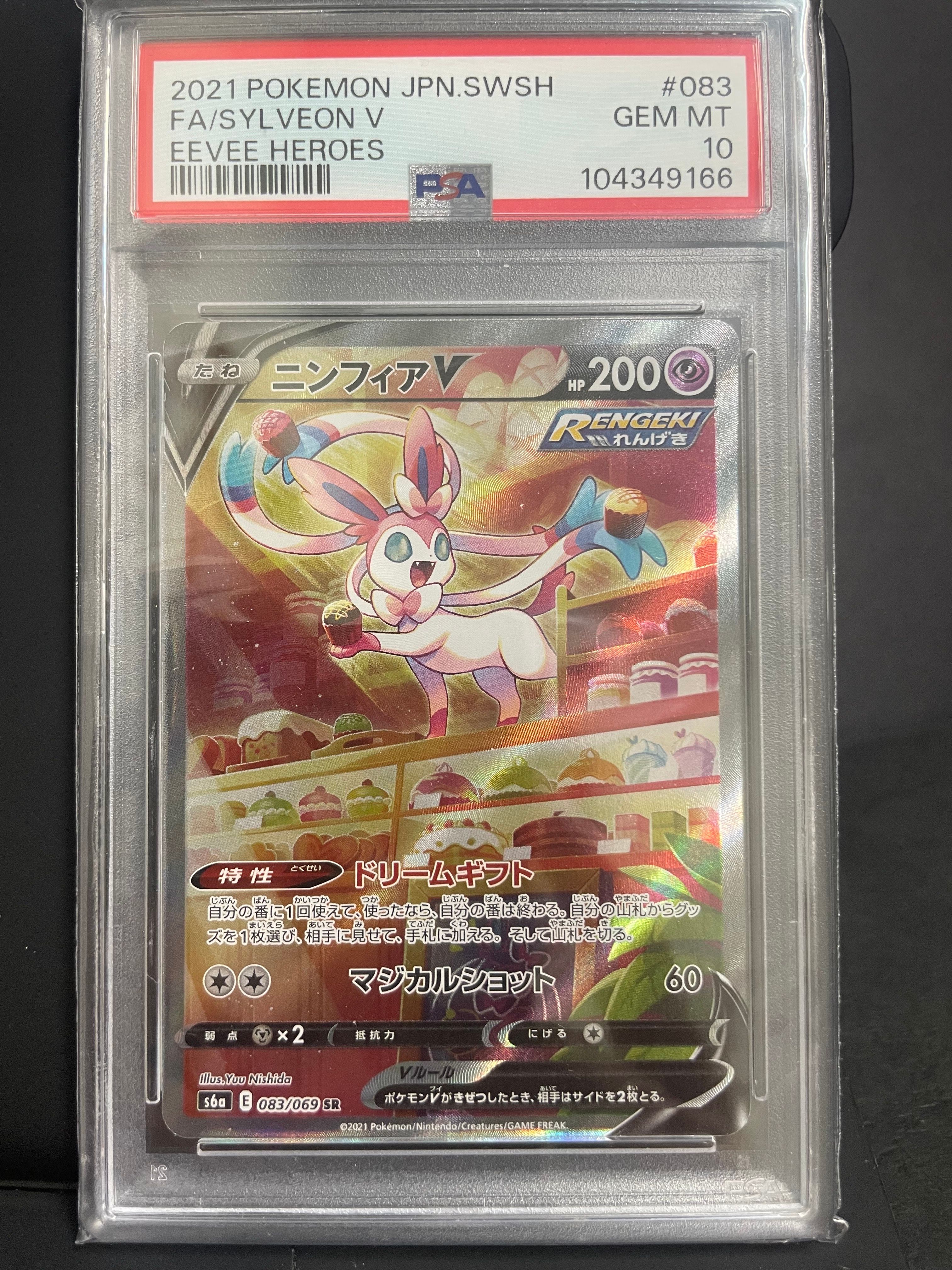ニンフィアV SR: SA[S6a 083/069](強化拡張パック「イーブイヒーローズ」)