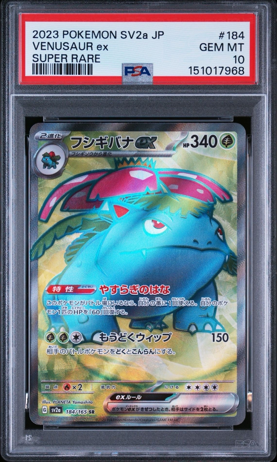 フシギバナ SR[SV2a 184/165](強化拡張パック「ポケモンカード151」)の