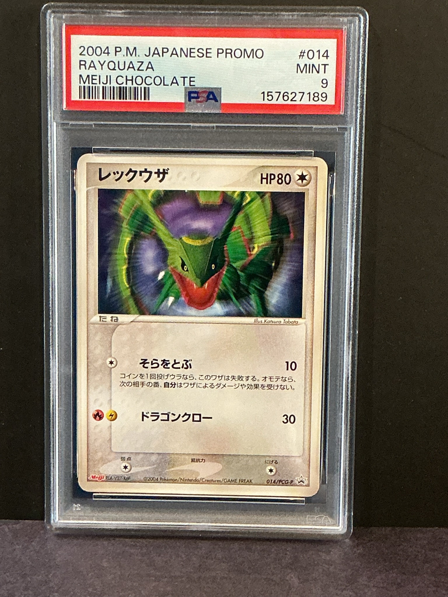 レックウザ P [PCG-P 014](プロモーションカード「明治製菓 ポケモン