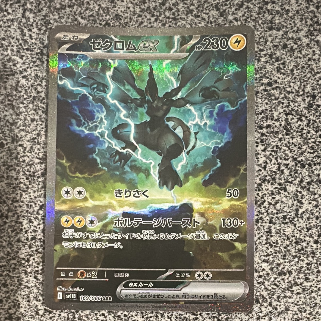 PSA10】ゼクロムex SAR [SV11B 169/086](拡張パック「ブラックボルト