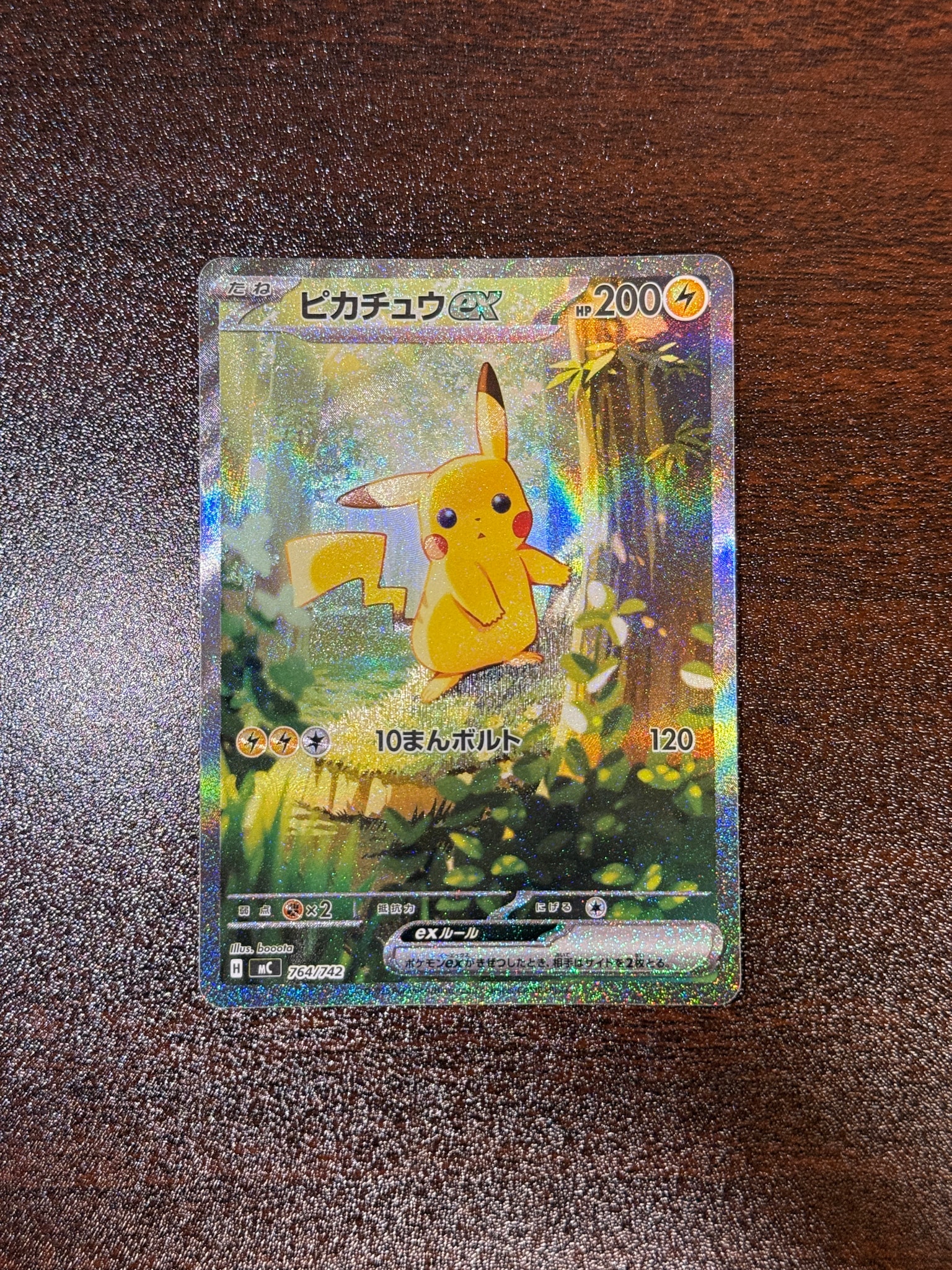 PSA10】ピカチュウex SAR仕様 [MC 764/742](スタートデッキ100「バトル