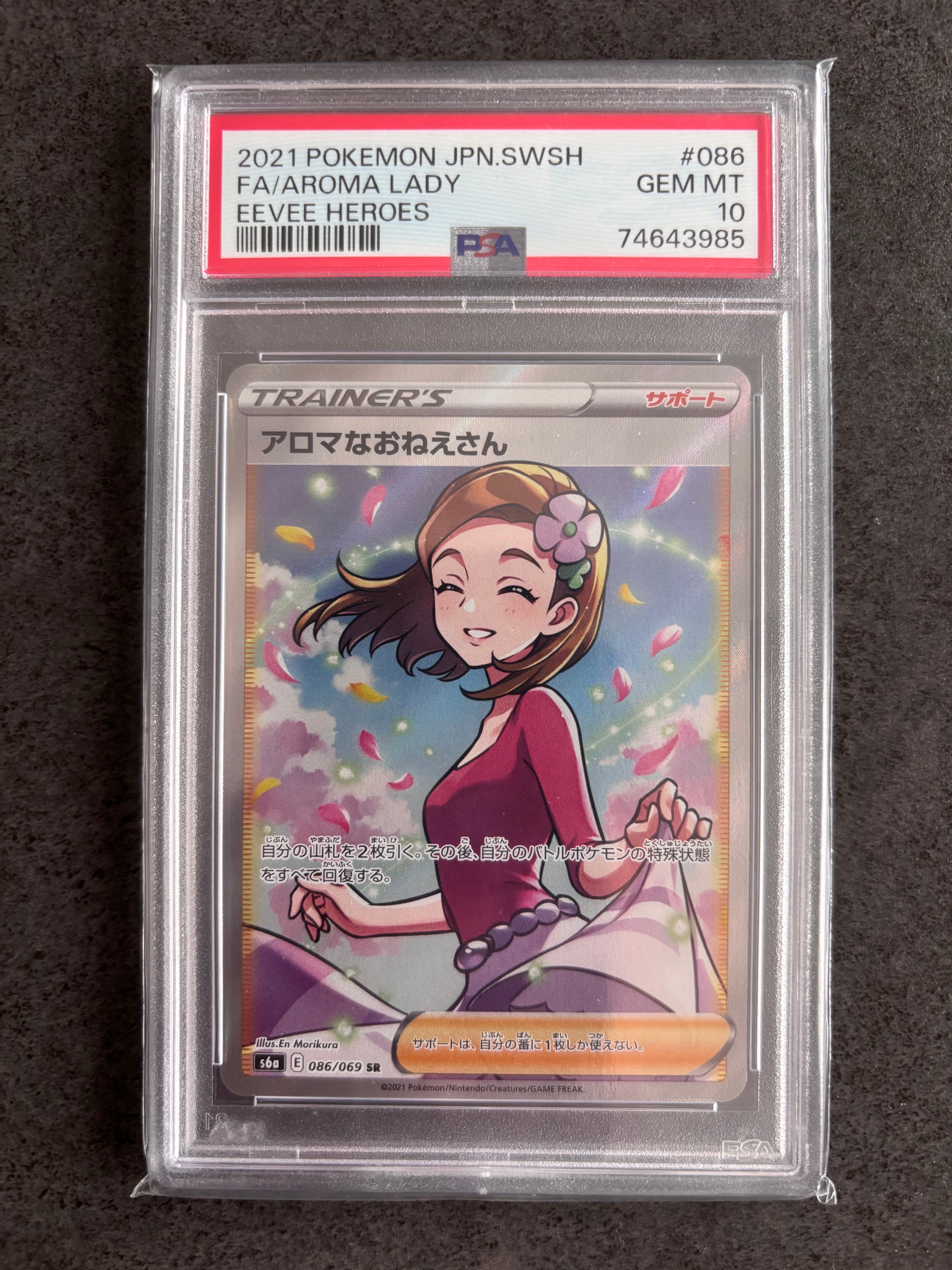 PSA10】アロマなおねえさん SR [S6a 086/069](強化拡張パック