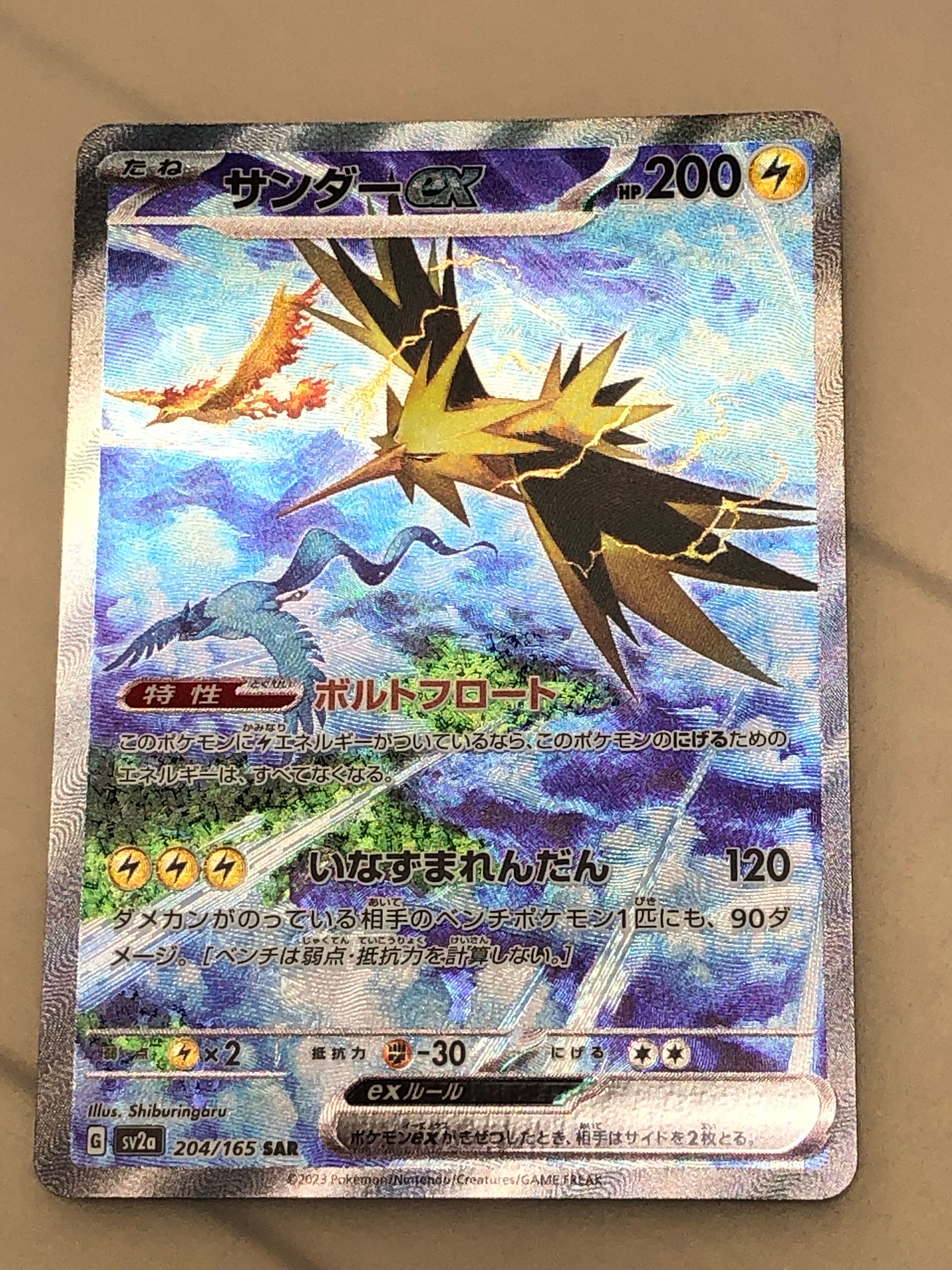サンダーex SAR[SV2a 204/165](強化拡張パック「ポケモンカード151」)