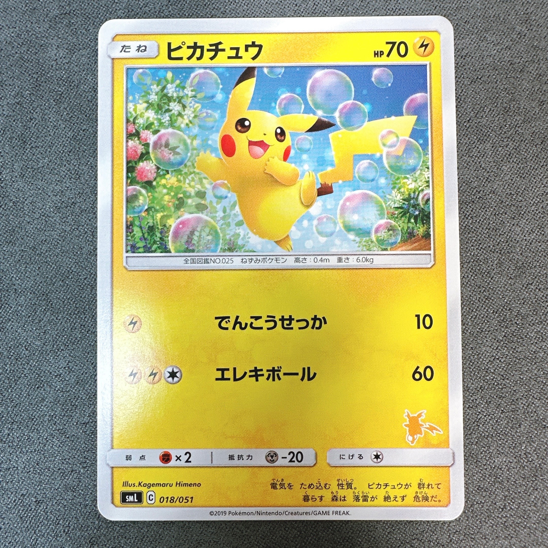 ピカチュウ SML サン＆ムーン ファミリー psa10 PSA10】ピカチュウ (15)[SML 018/051](サン&ムーン「ファミリー