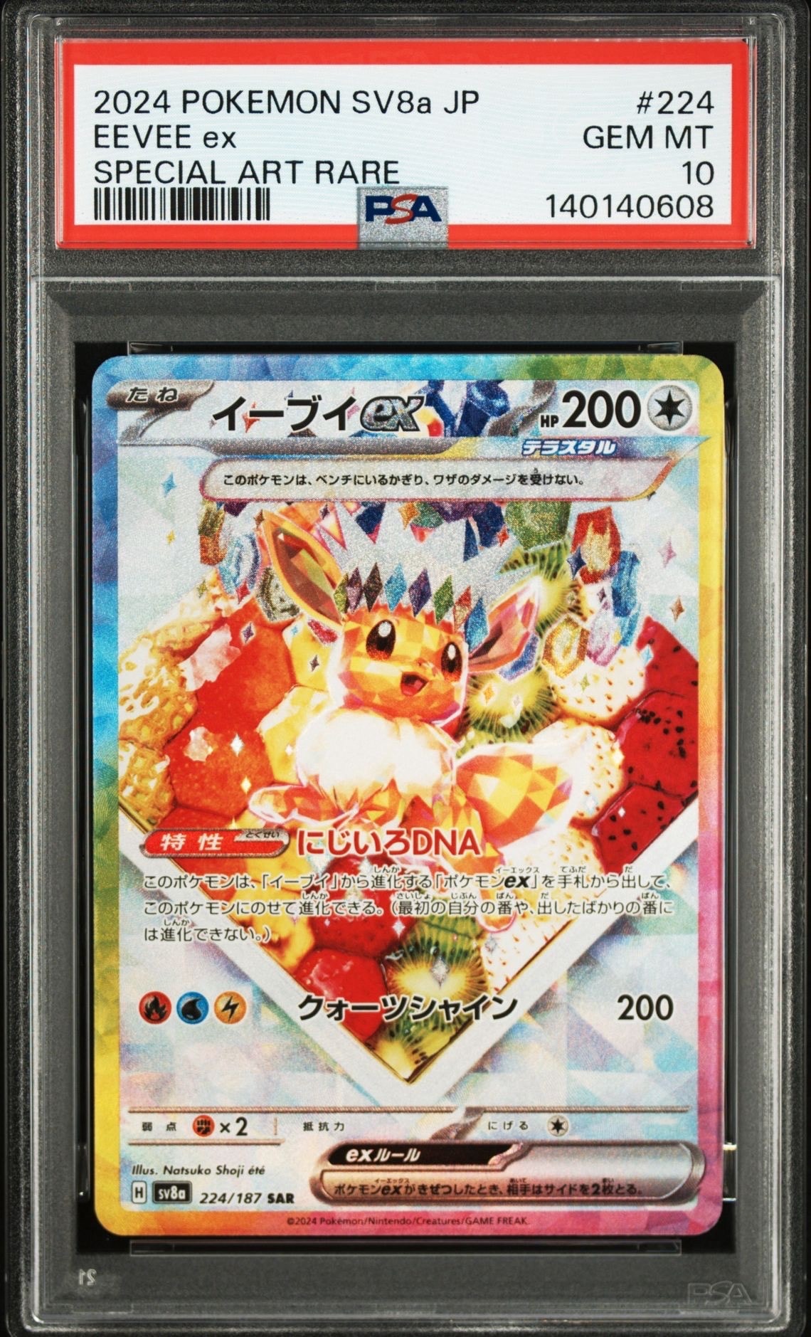 イーブイex SAR [SV8a 224/187](ハイクラスパック「テラスタルフェスex」)