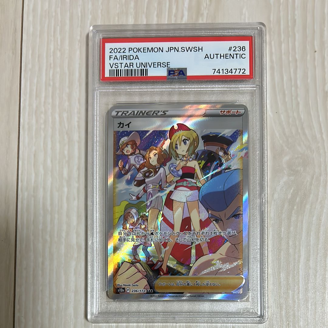 カイ SAR[s12a 236/172](ハイクラスパック「VSTARユニバース」)