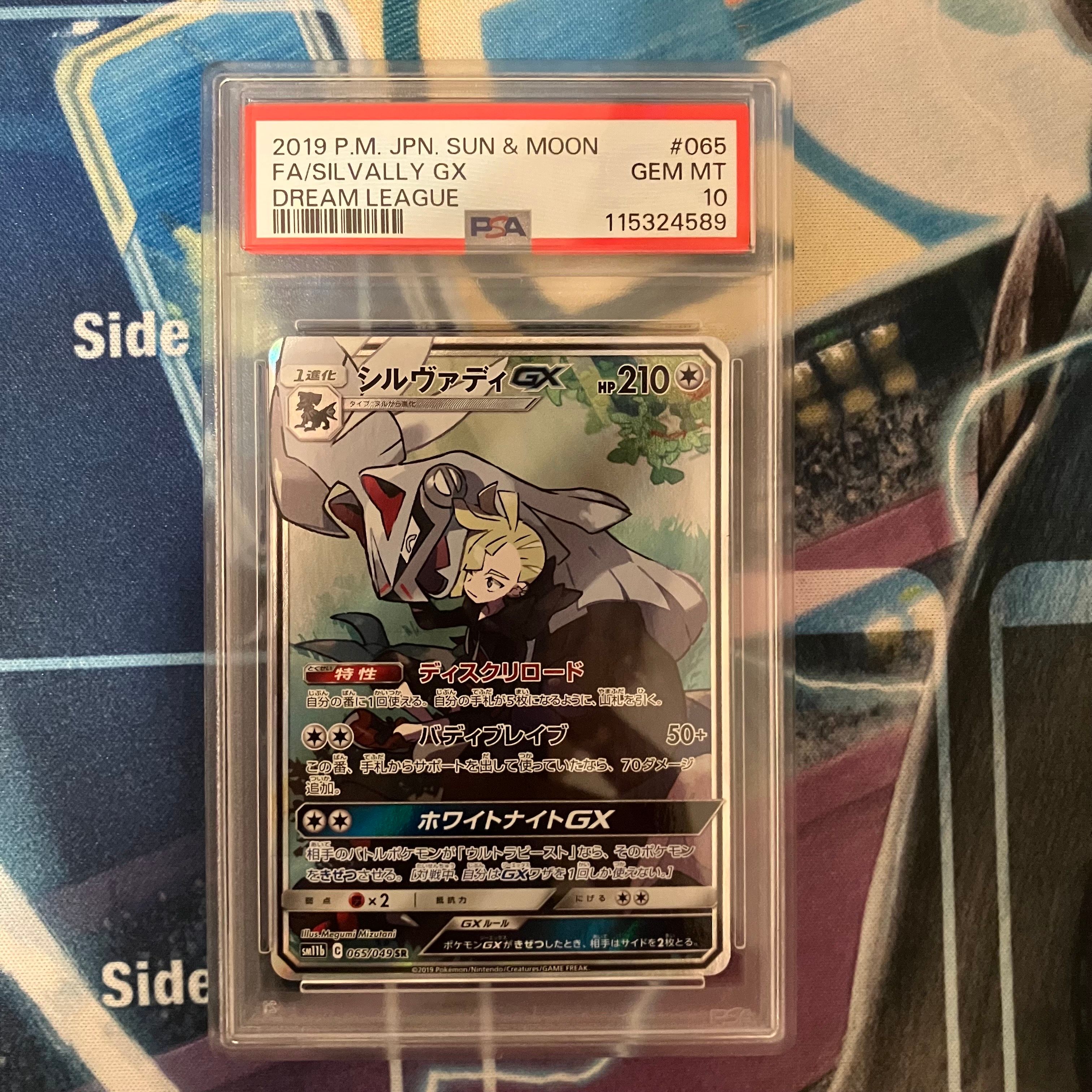 シルヴァディGX SR :SA [SM11b 065/049](強化拡張パック「ドリームリーグ」)