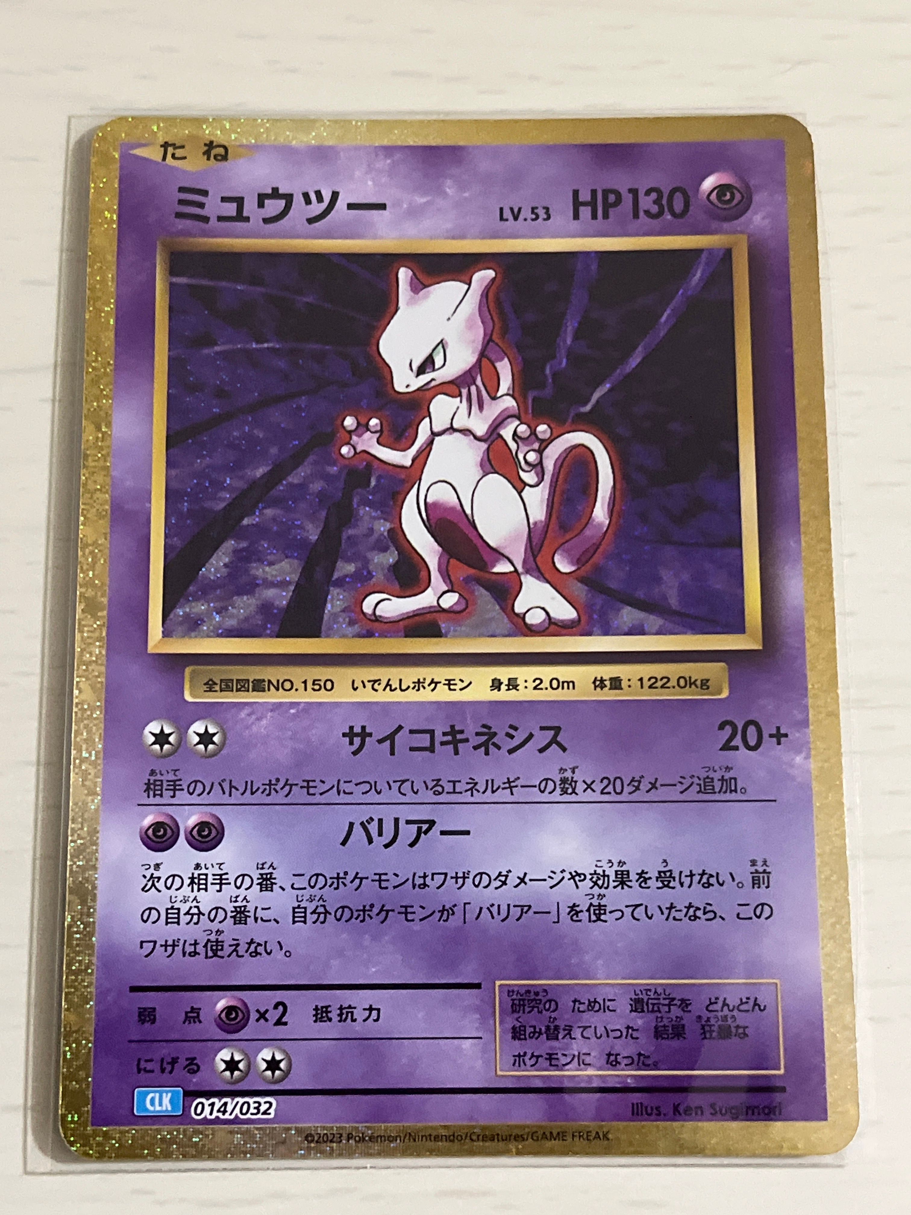 ミュウツー [CLK 014/032](ポケモンカードゲーム Classic)