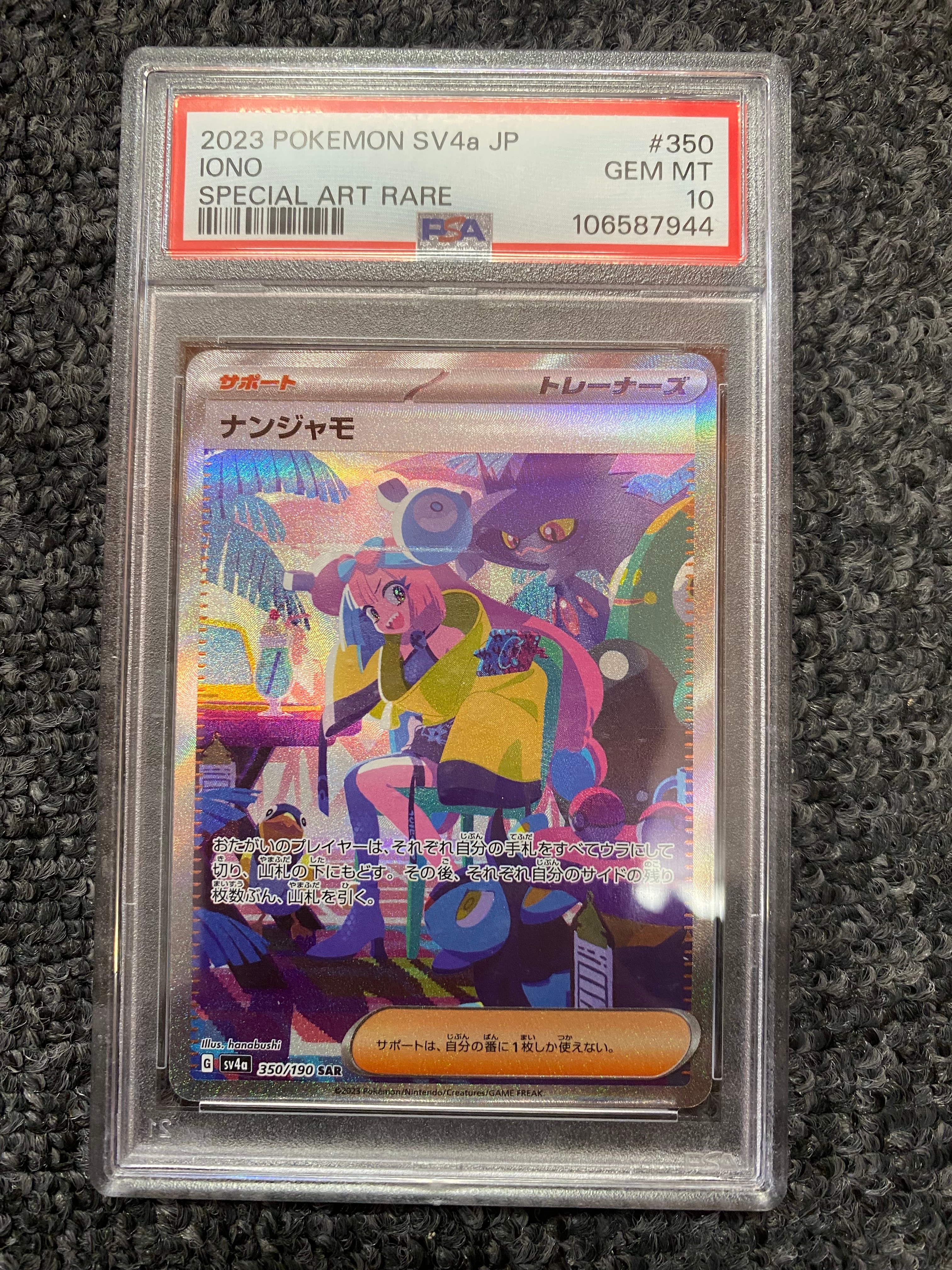 ナンジャモ SAR [SV4a 350/190](ハイクラスパック「シャイニートレジャーex」)