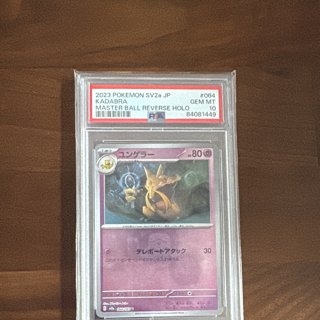 ユンゲラー U: マスターボールミラー[SV2a 064/165](強化拡張パック「ポケモンカード151」)