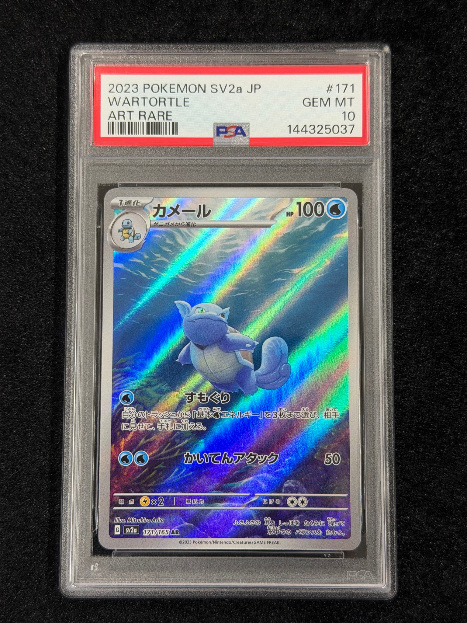カメール AR[SV2a 171/165](強化拡張パック「ポケモンカード151」)