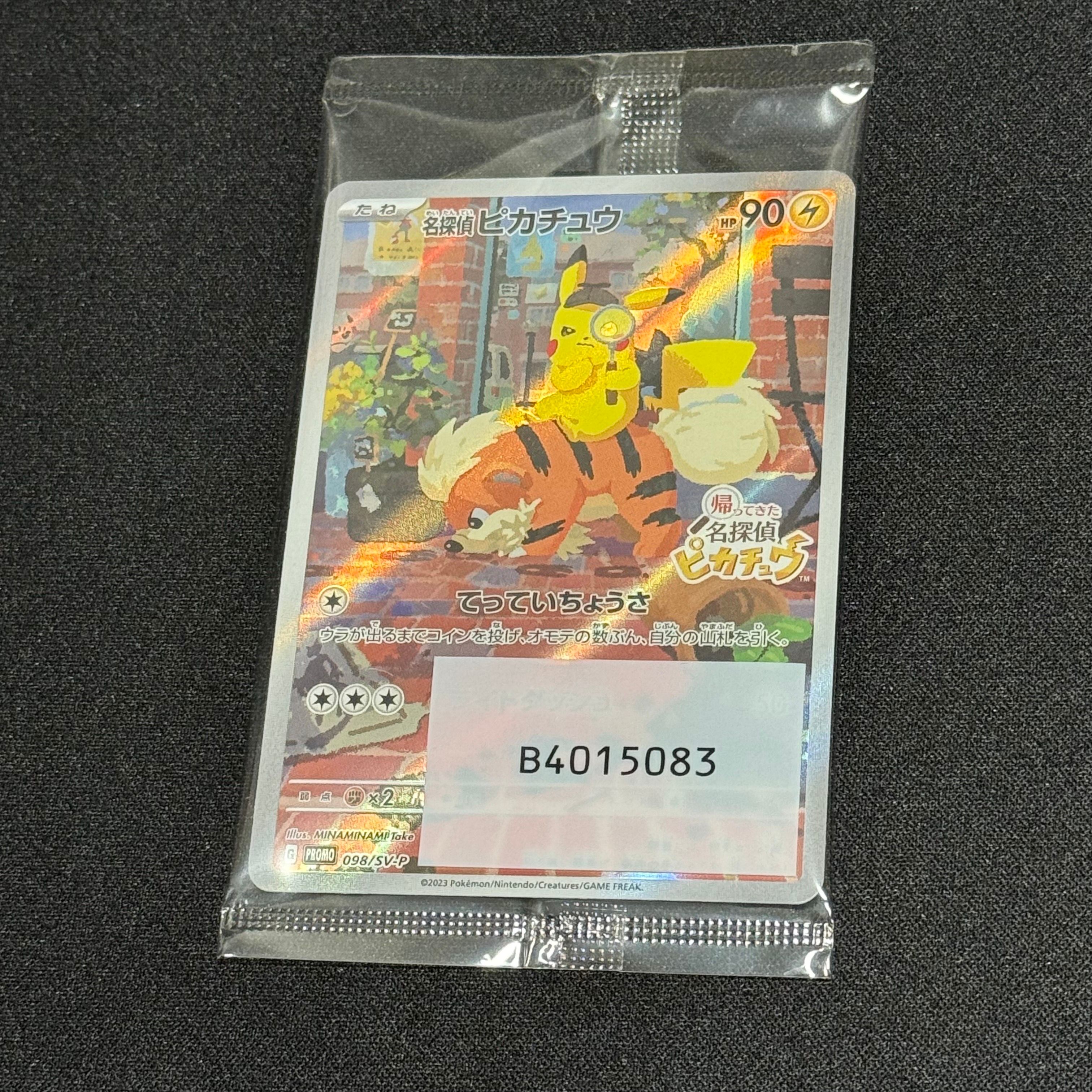 名探偵ピカチュウ: プロモ [SV-P 098](プロモーションカード「SV-P」)