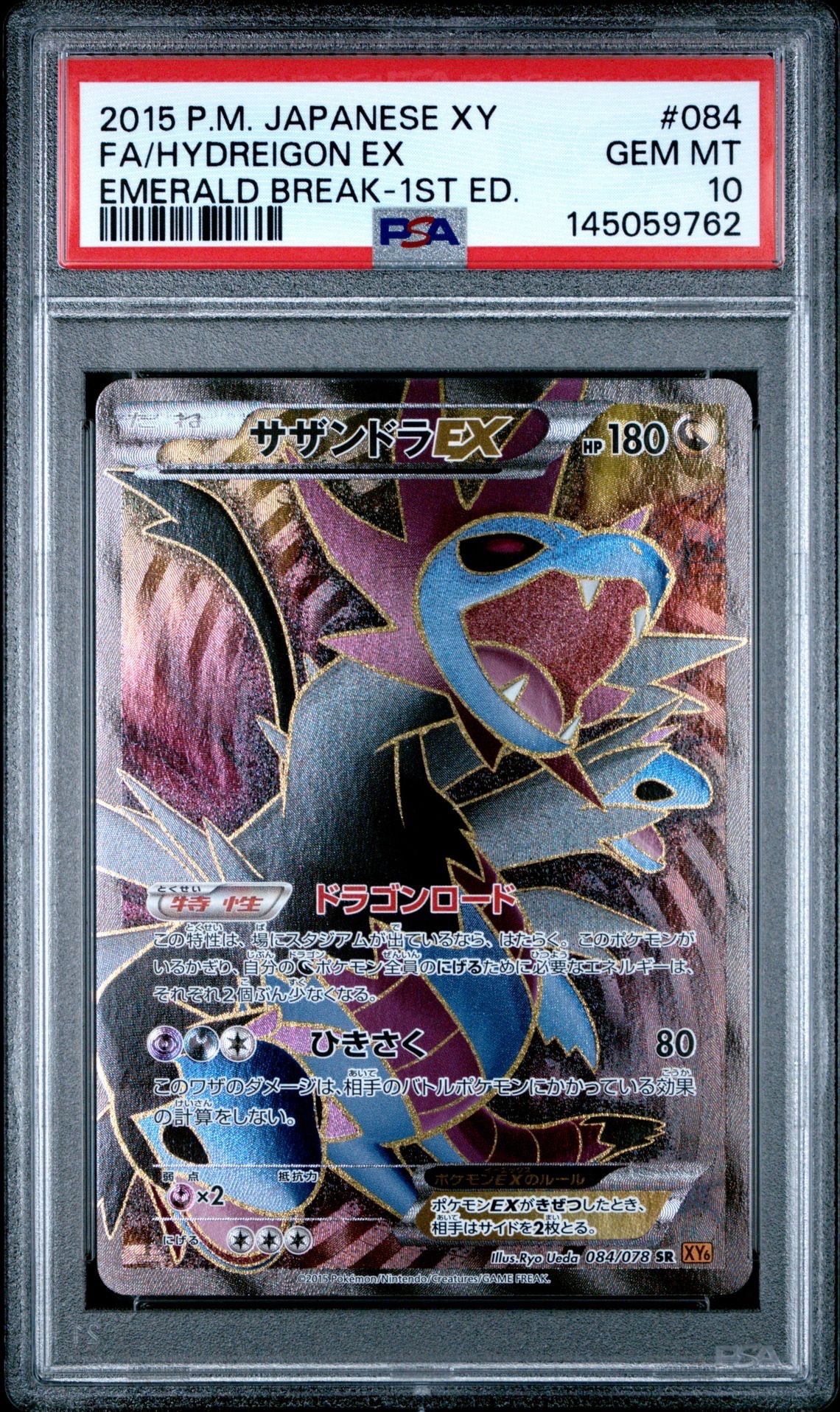 サザンドラEX SR XY6 エメラルドブレイク 084/078 サザンドラEX SR :1ED [XY6 084/078](拡張パック「エメラルドブレイク