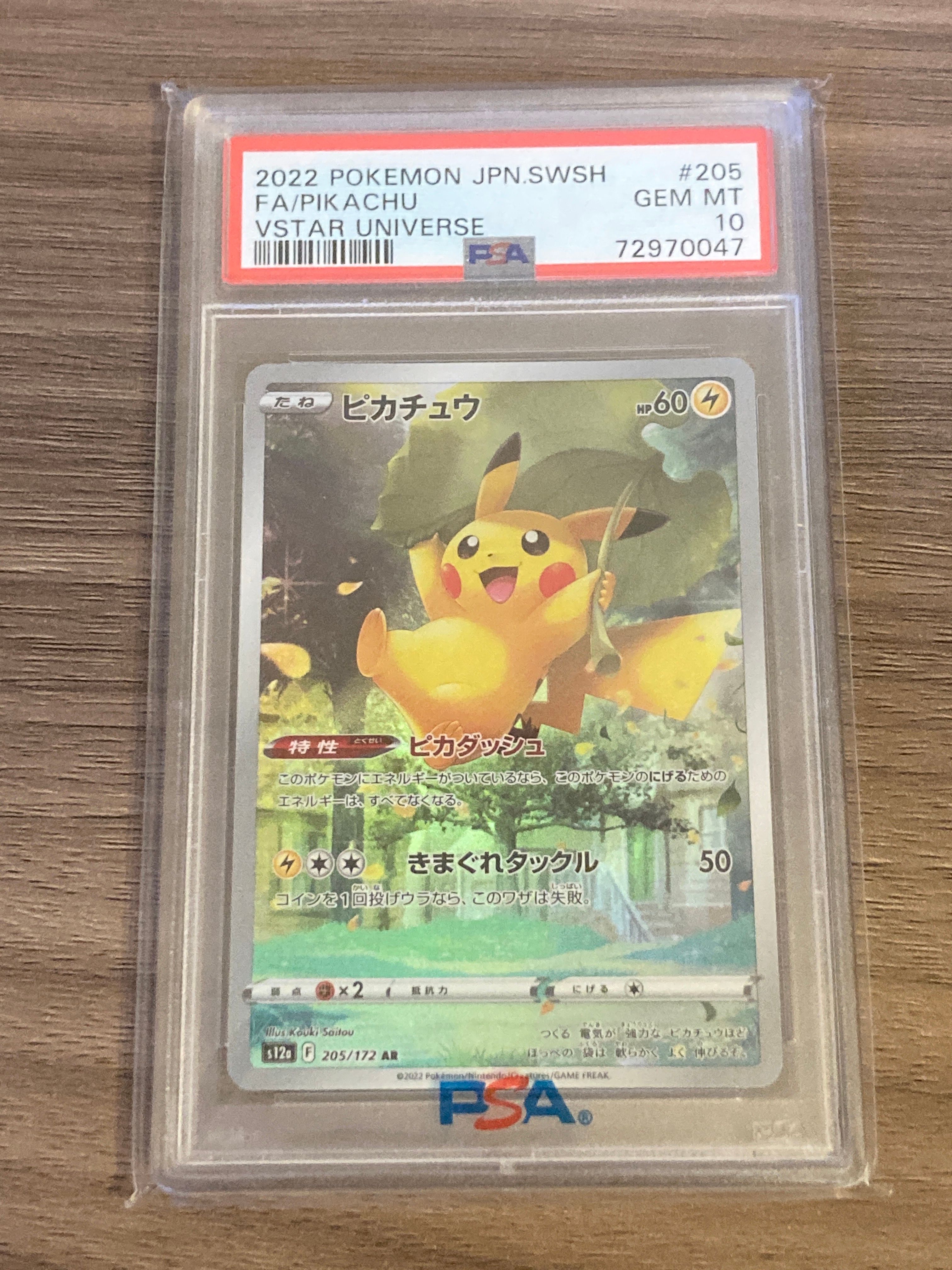 ピカチュウ AR[s12a 205/172](ハイクラスパック「VSTARユニバース」)