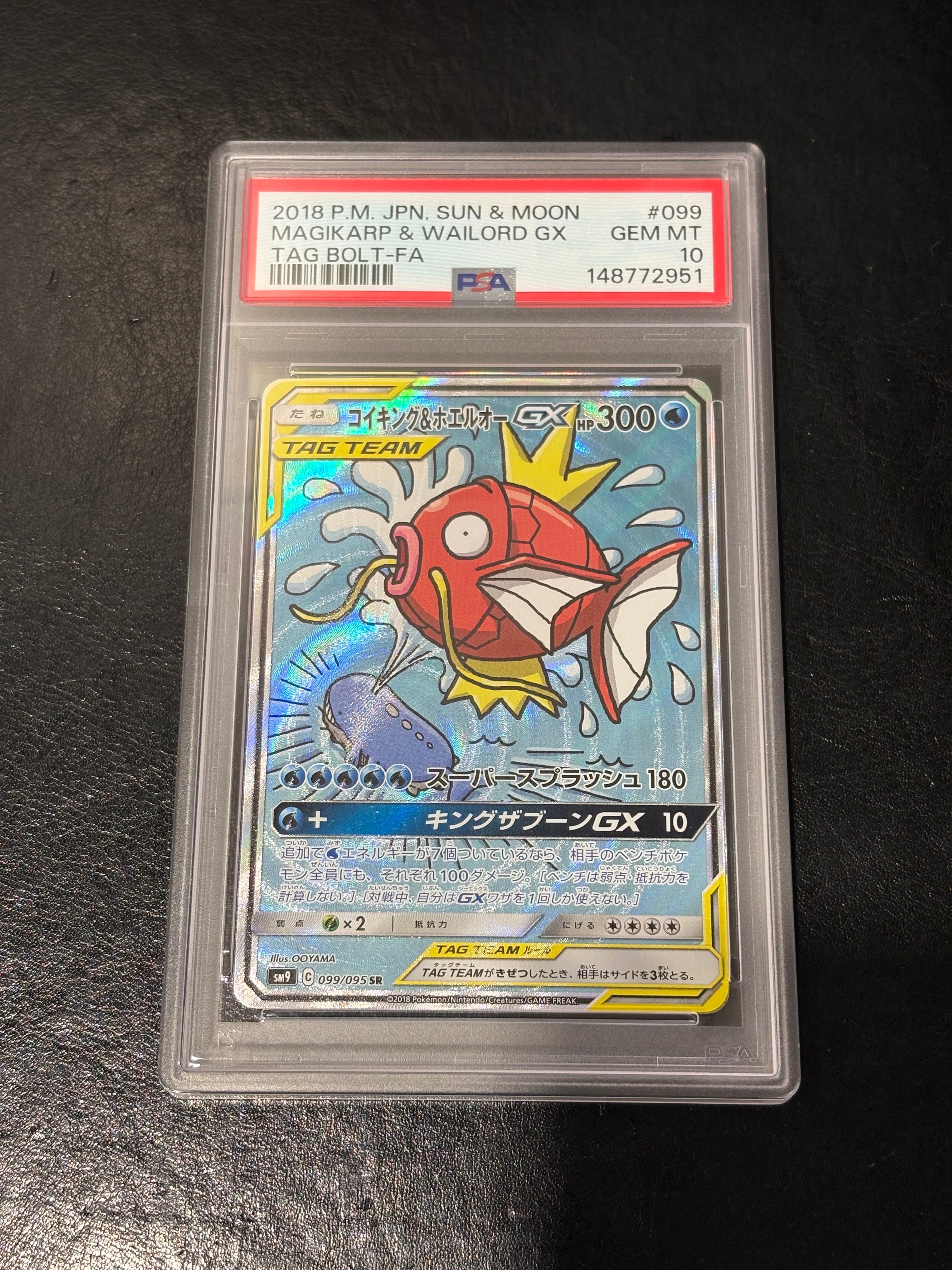 コイキング&ホエルオーGX SR: SA[SM9 099/095](拡張パック「タッグボルト」)