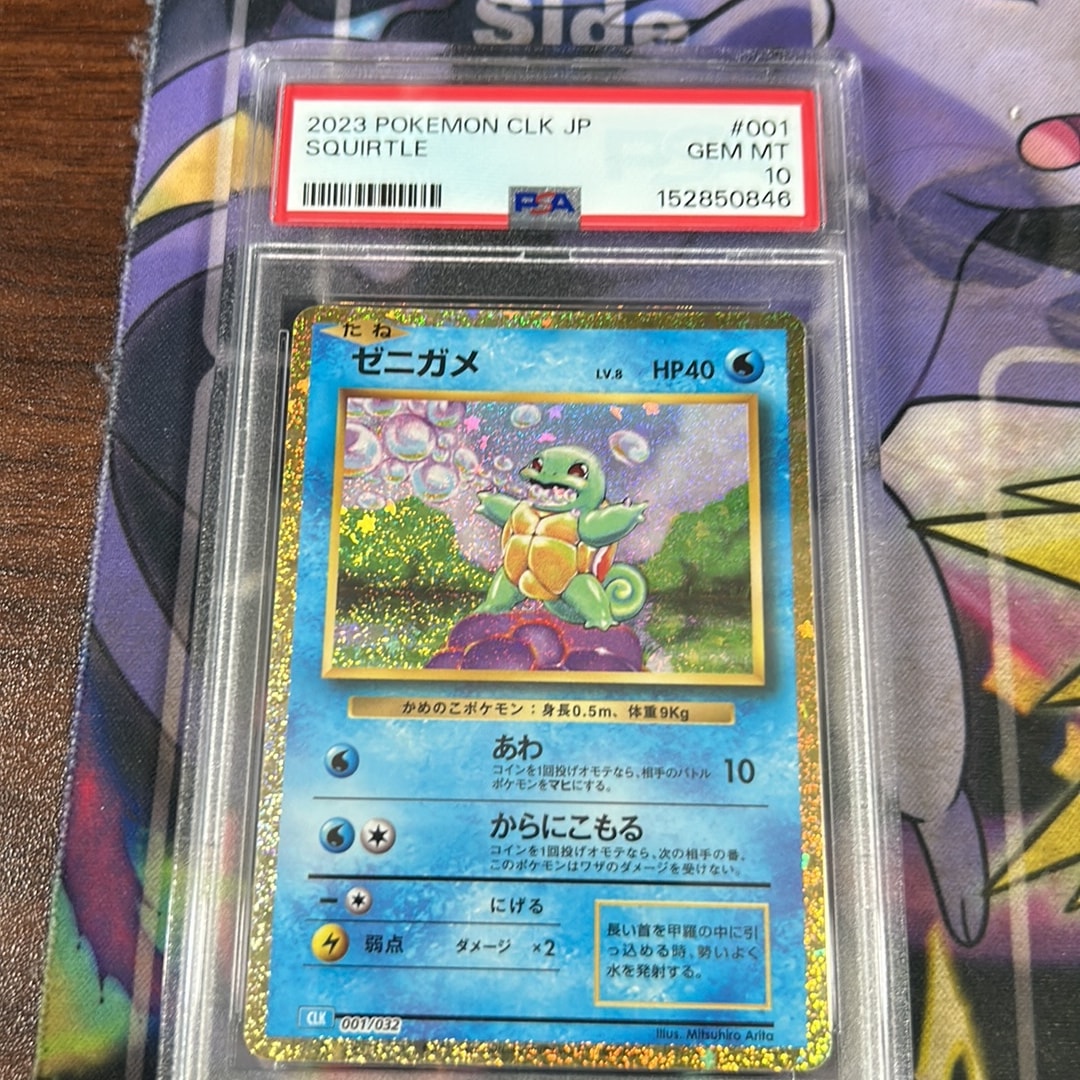 ゼニガメ [CLK 001/032](ポケモンカードゲーム Classic)通販・買取