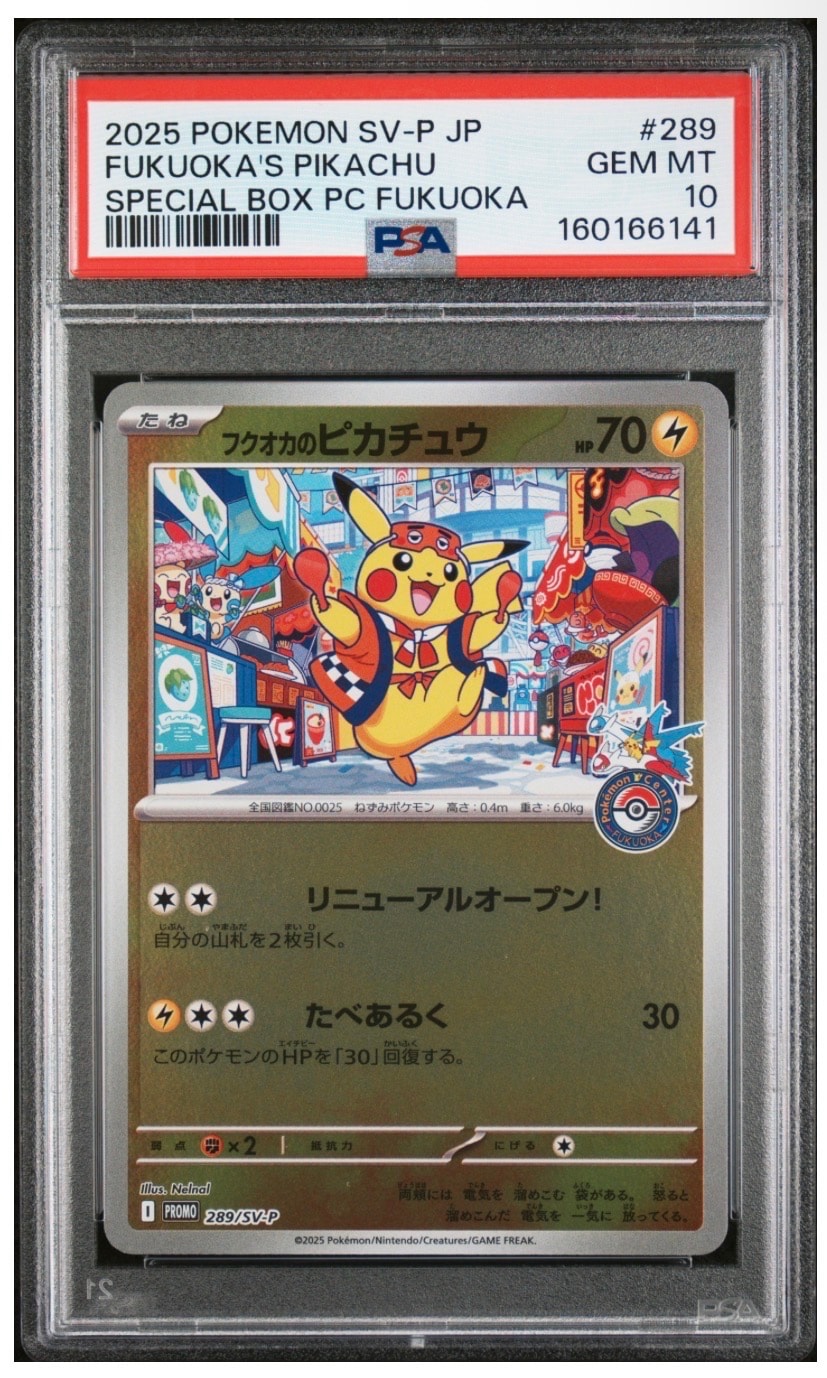 フクオカのピカチュウ P [SV-P 289](スペシャルBOX「ポケモンセンターフクオカ」)
