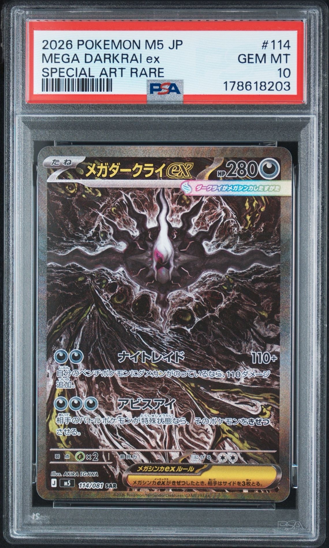 メガダークライex SAR [M5 114/081](拡張パック「アビスアイ」)