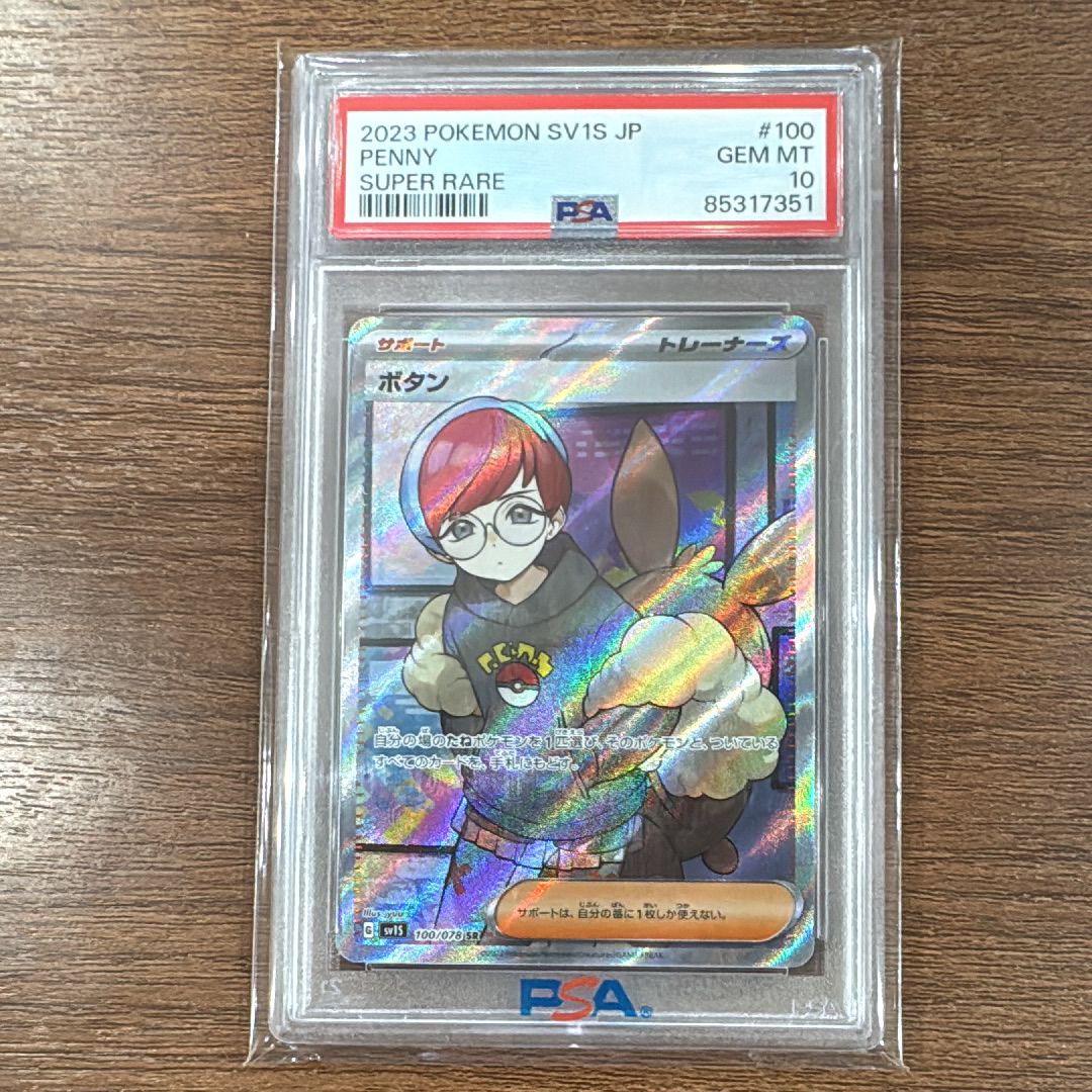ボタン SR[SV1S 100/078](スカーレット&バイオレット 拡張パック「スカーレットex」)