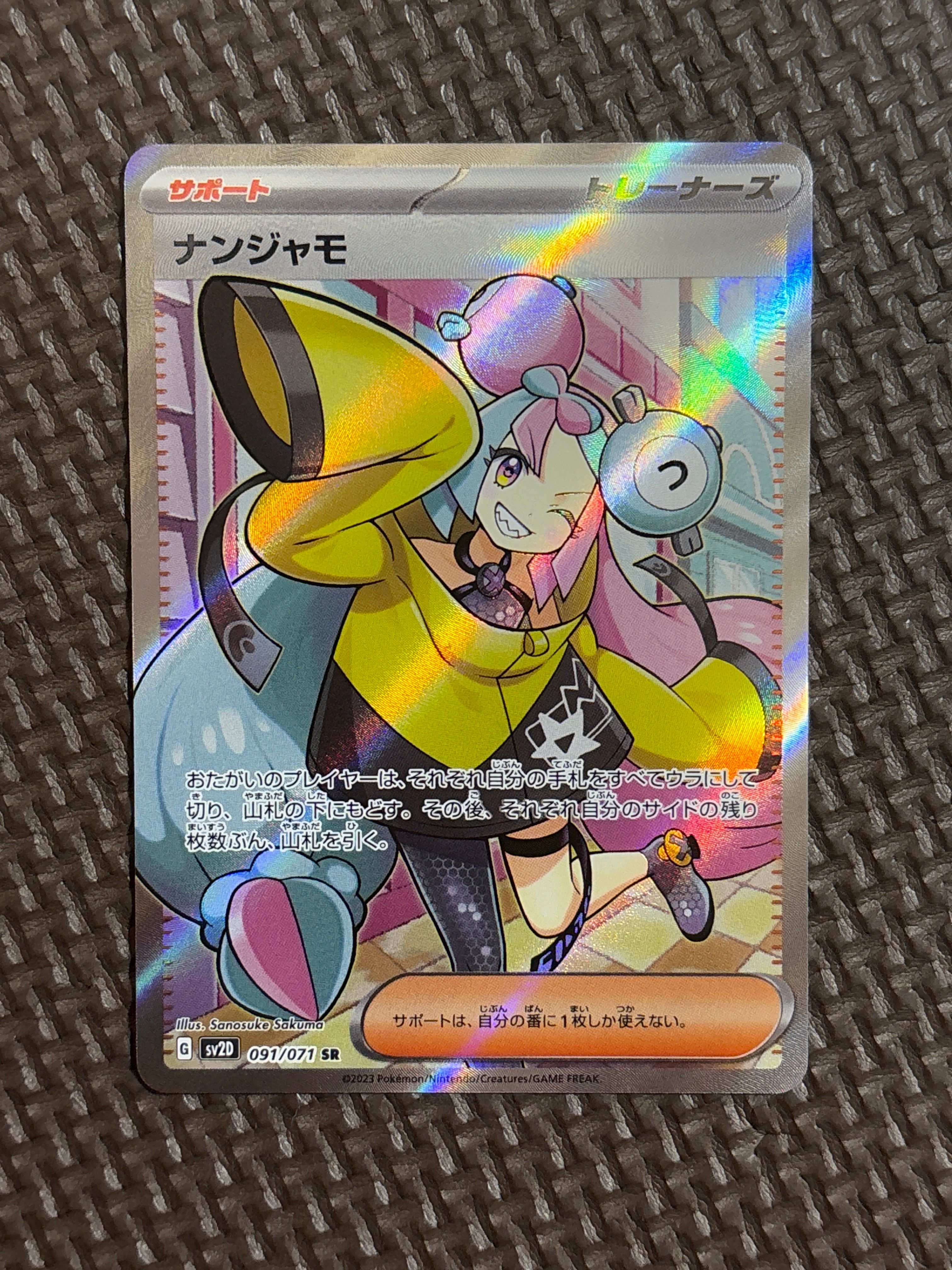 ナンジャモ SR[SV2D 091/071](拡張パック「クレイバースト」)