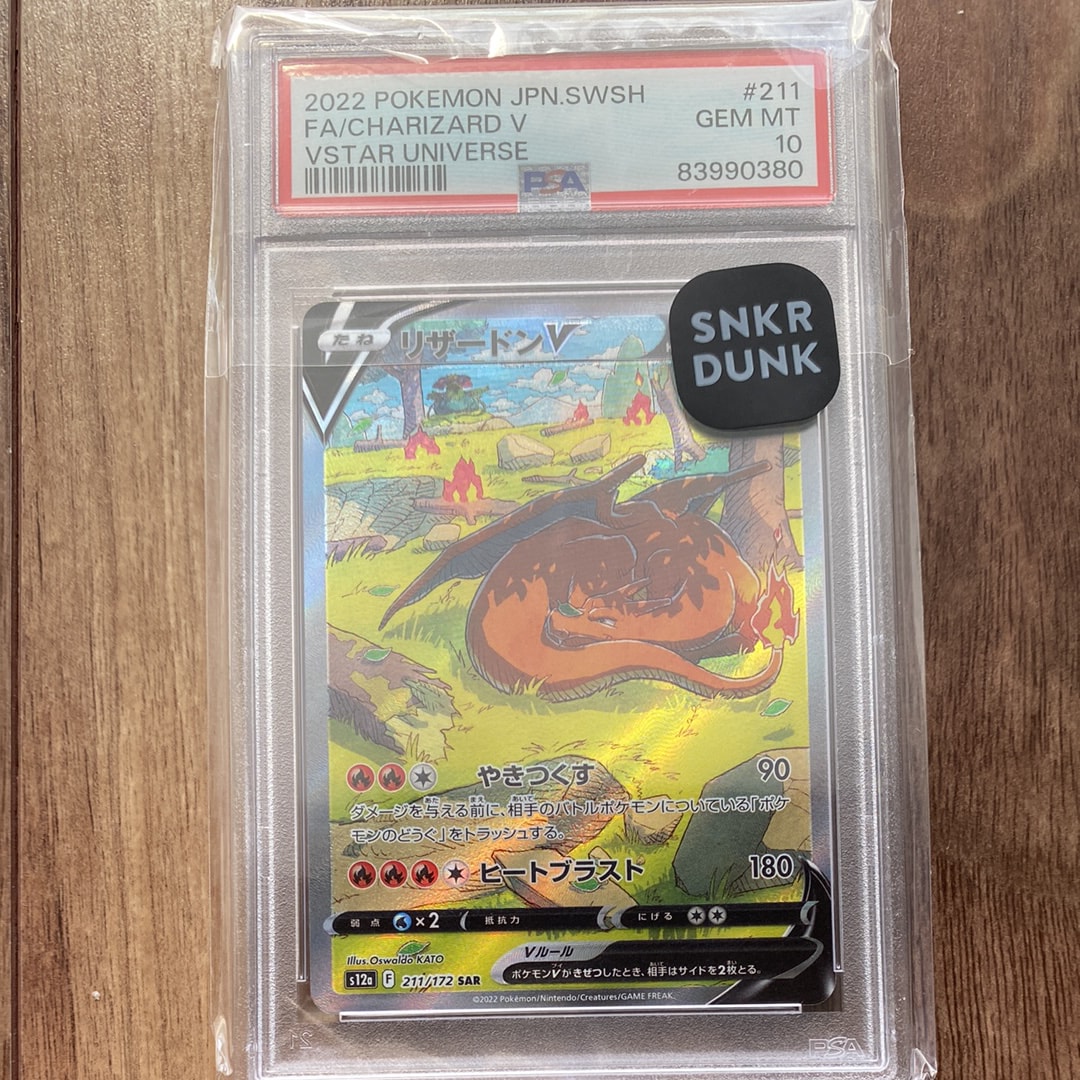 リザードンV SAR[s12a 211/172](ハイクラスパック「VSTARユニバース」)