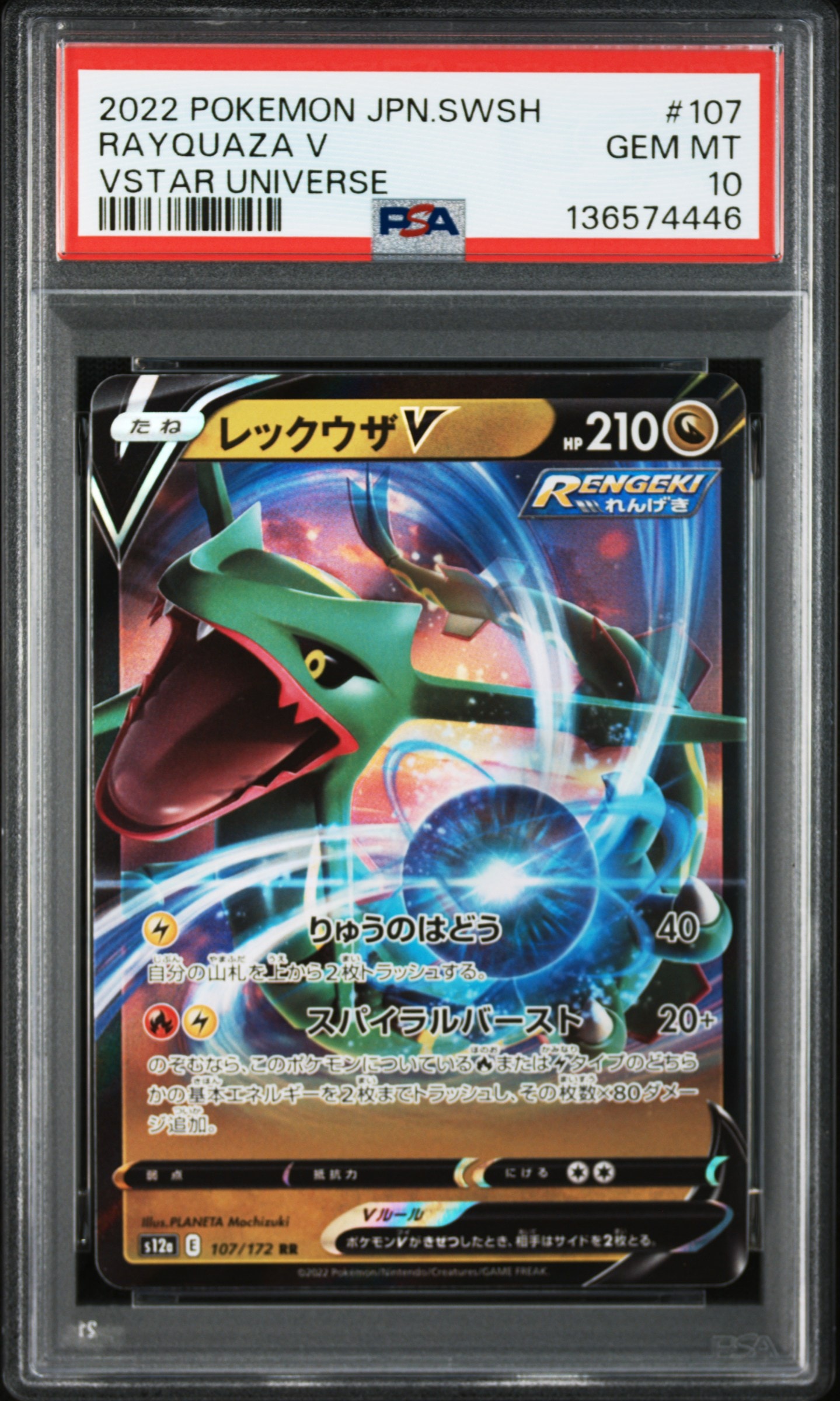 PSA10】Nのゼクロム AR [M2a 210/193](ハイクラスパック「MEGAドリーム