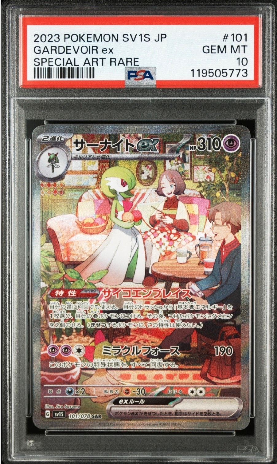 サーナイトex SAR[SV1S 101/078](スカーレット&バイオレット 拡張パック「スカーレットex」)