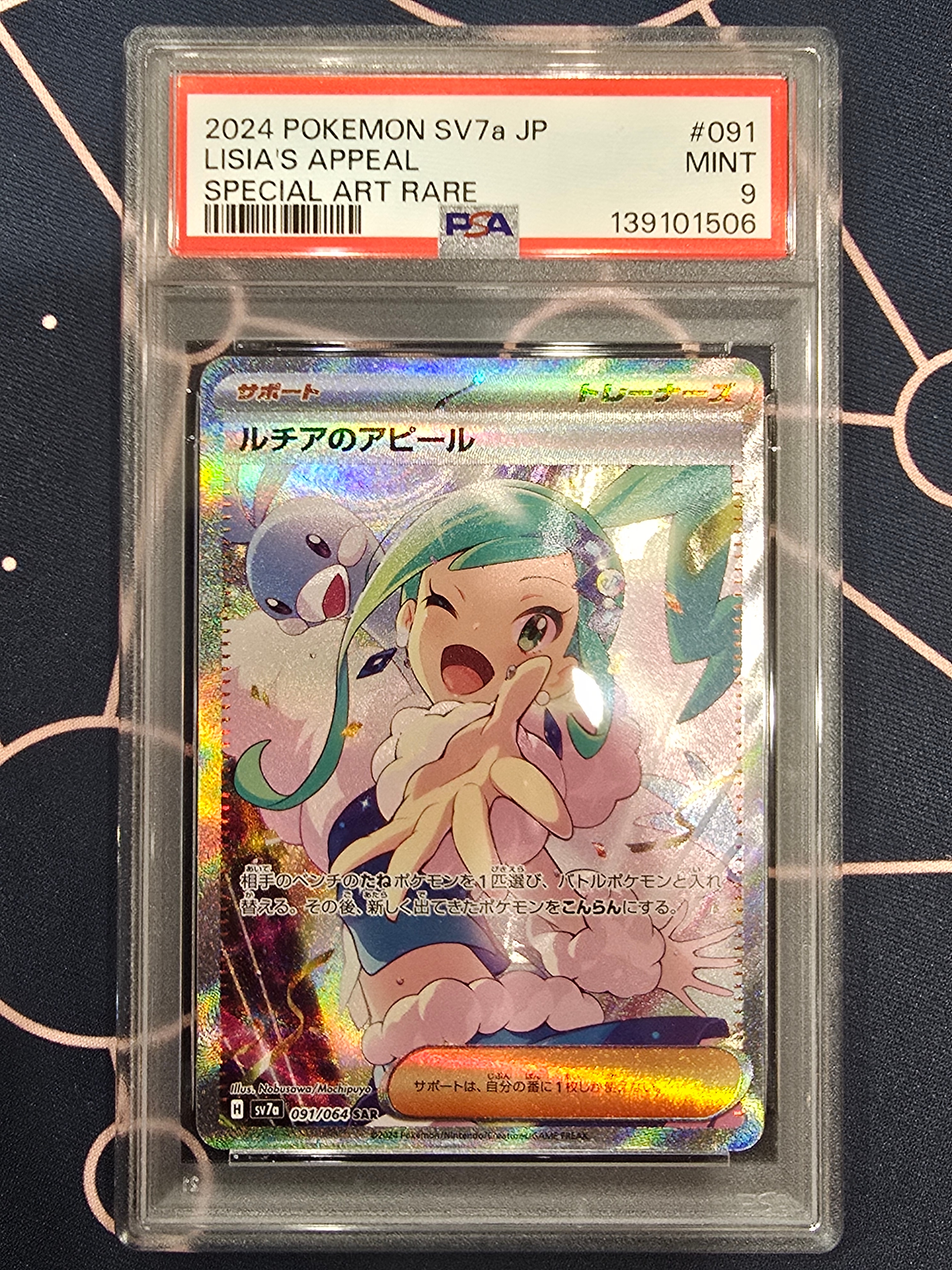 ルチアのアピール SAR [SV7a 091/064](強化拡張パック「楽園ドラゴーナ