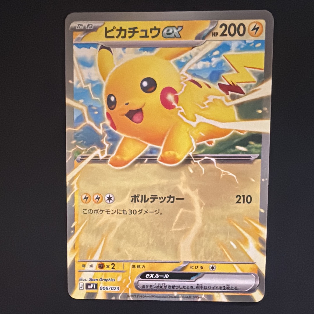 ピカチュウex [MP1 006/23](スタートデッキ100「バトルコレクション コロちゃおver」)