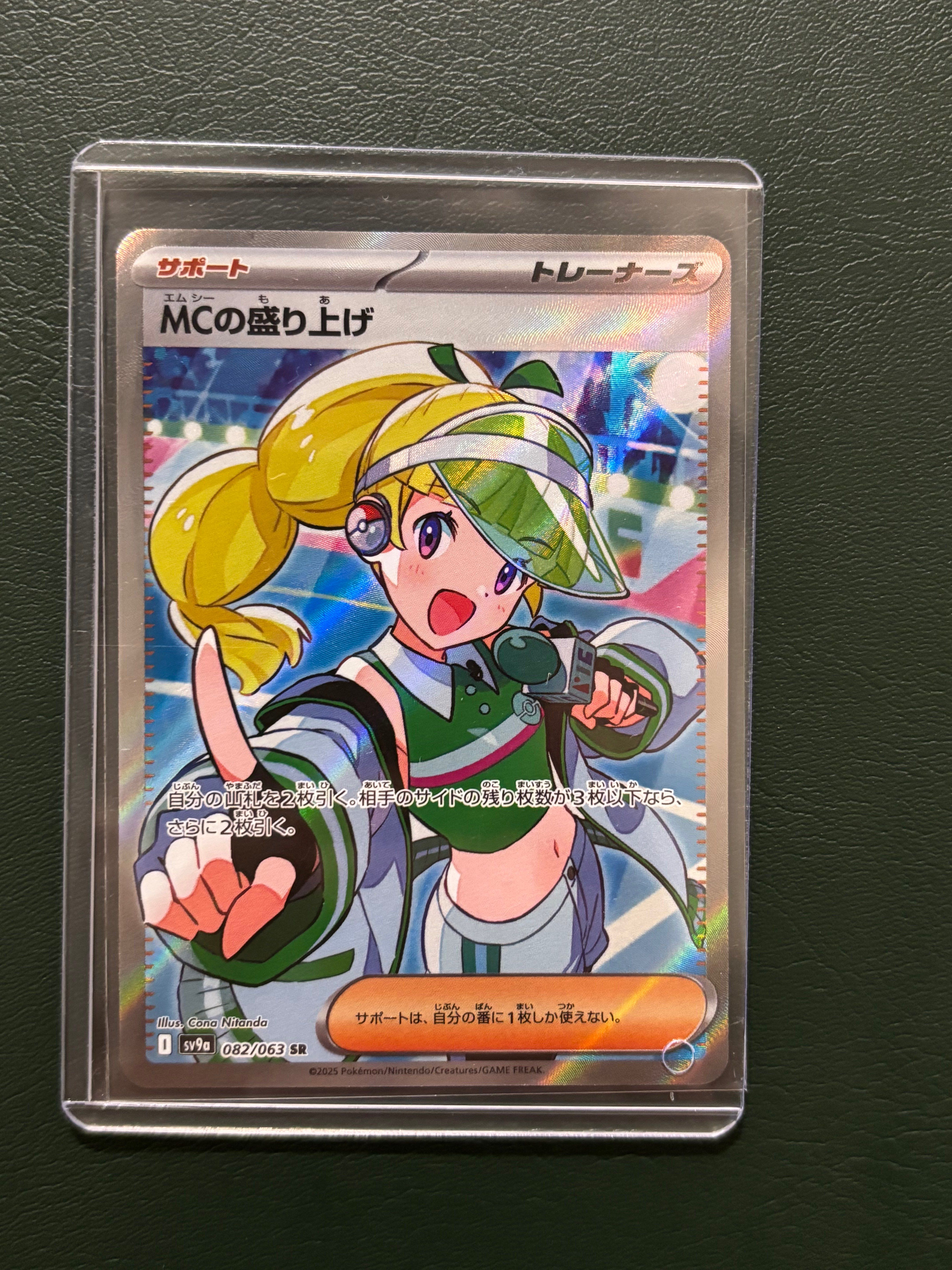 MCの盛り上げ SR [SV9a 082/063](強化拡張パック「熱風のアリーナ」)