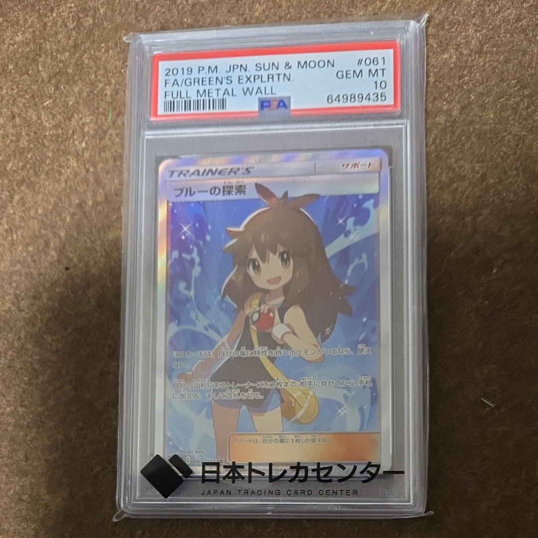 ブルーの探索 SR[SM9b 061/054](強化拡張パック「フルメタルウォール」)