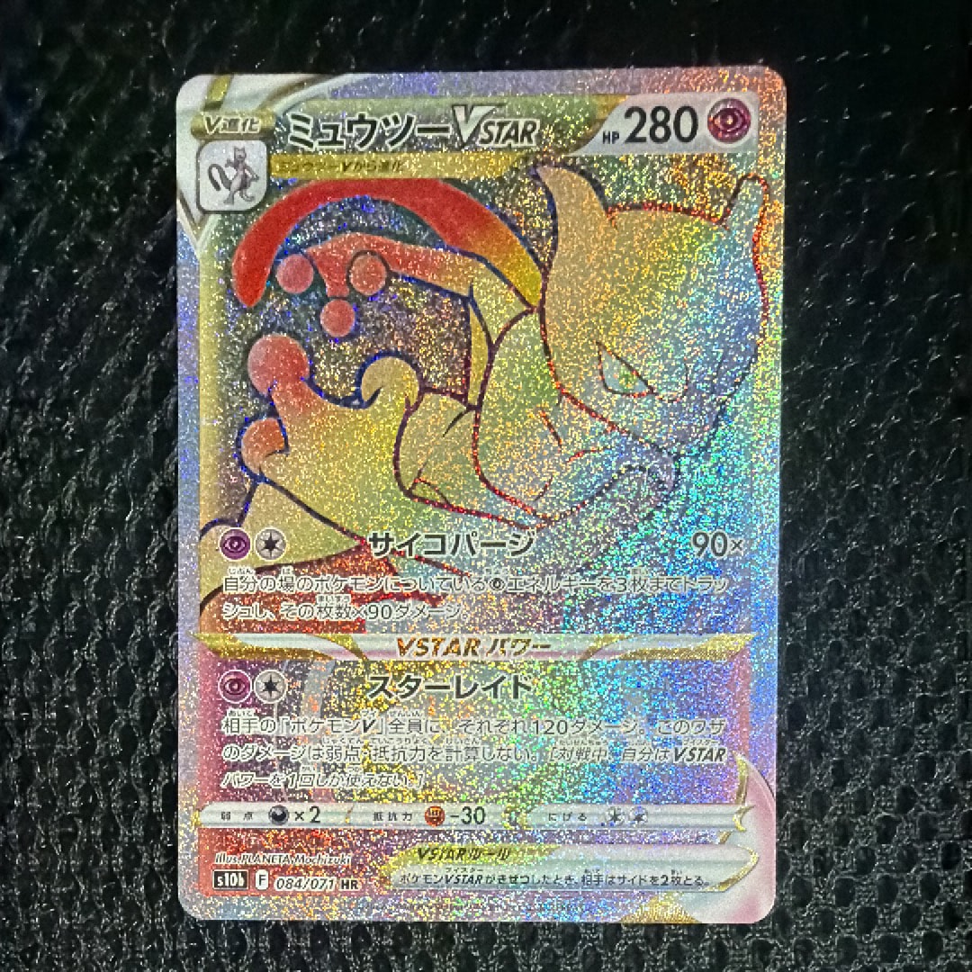 ミュウツーVSTAR HR[S10b 084/071](強化拡張パック「Pokemon GO」)