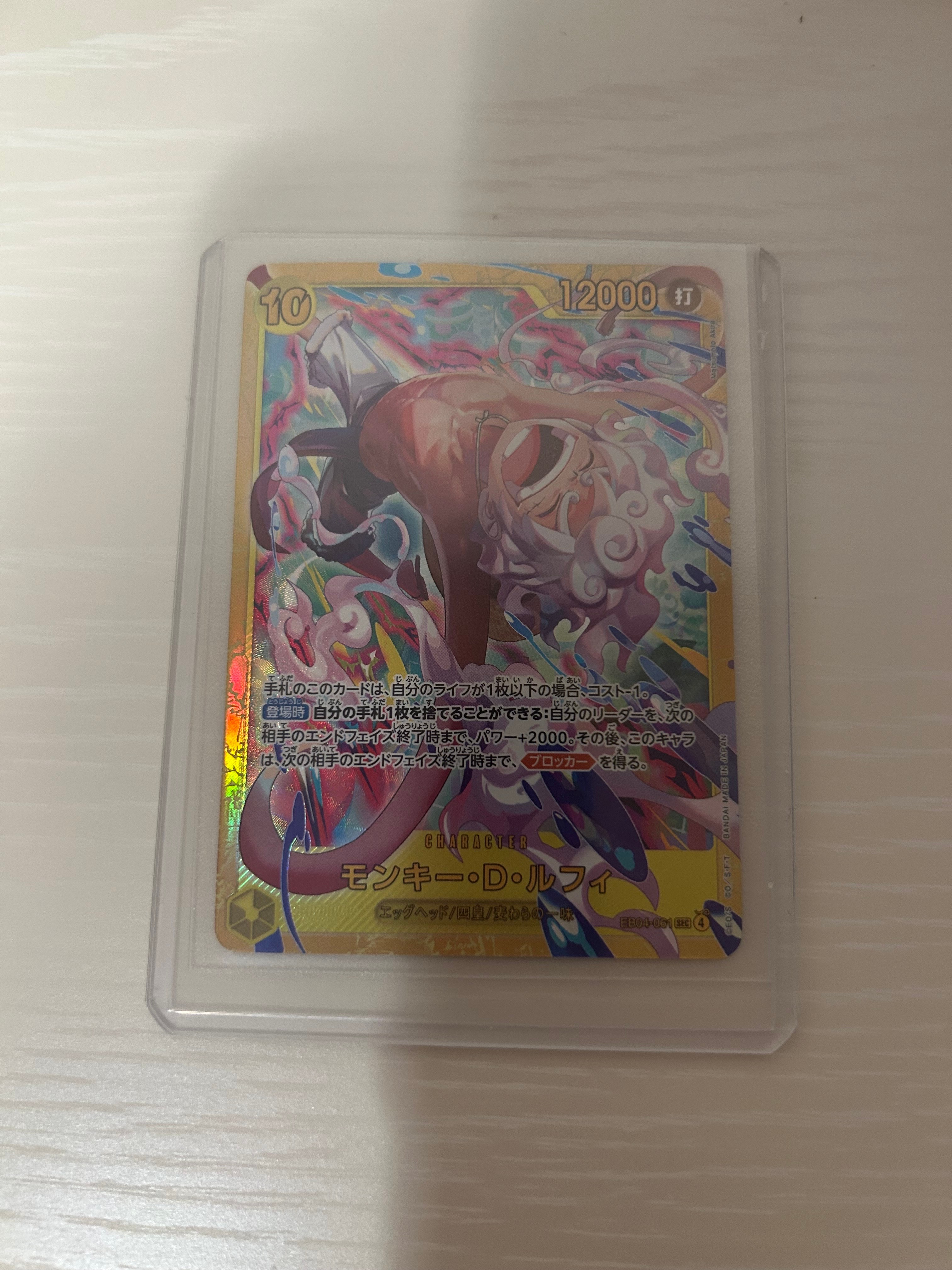 モンキー・D・ルフィ SEC [EB04-061](エクストラブースター「エッグヘッドクライシス」)
