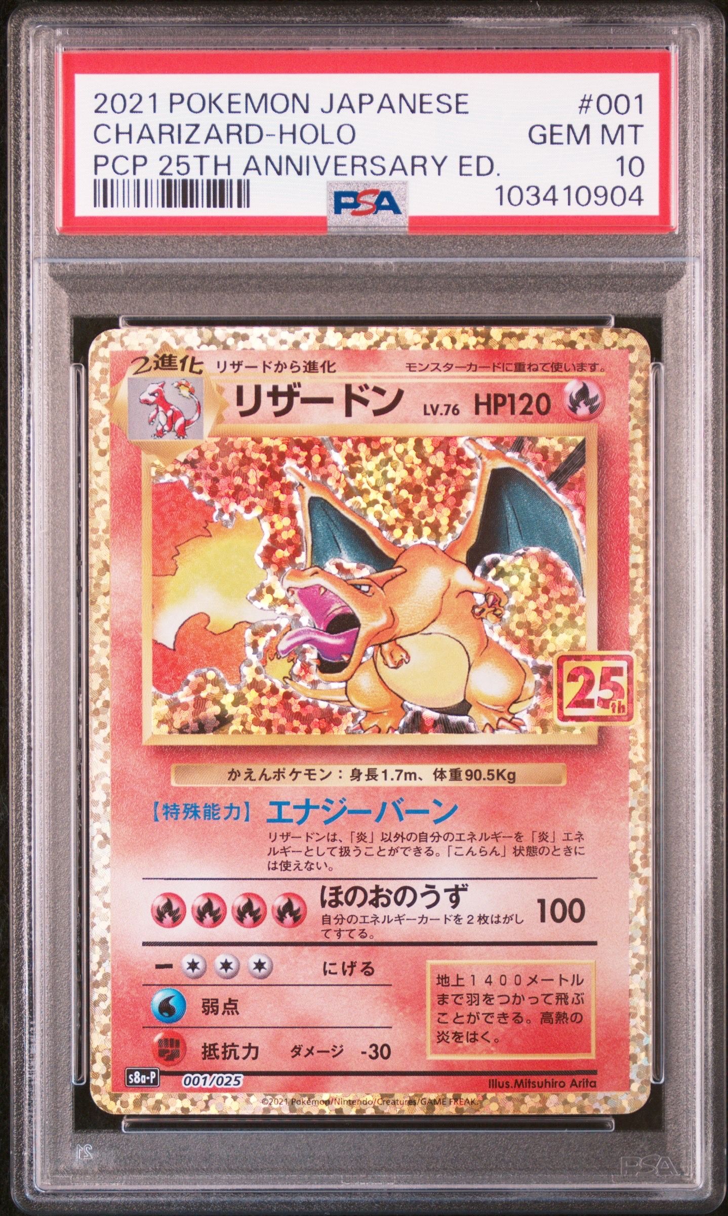 リザードン: プロモ[S8a-P 001/025](プロモカードパック 25th ANNIVERSARY edition)