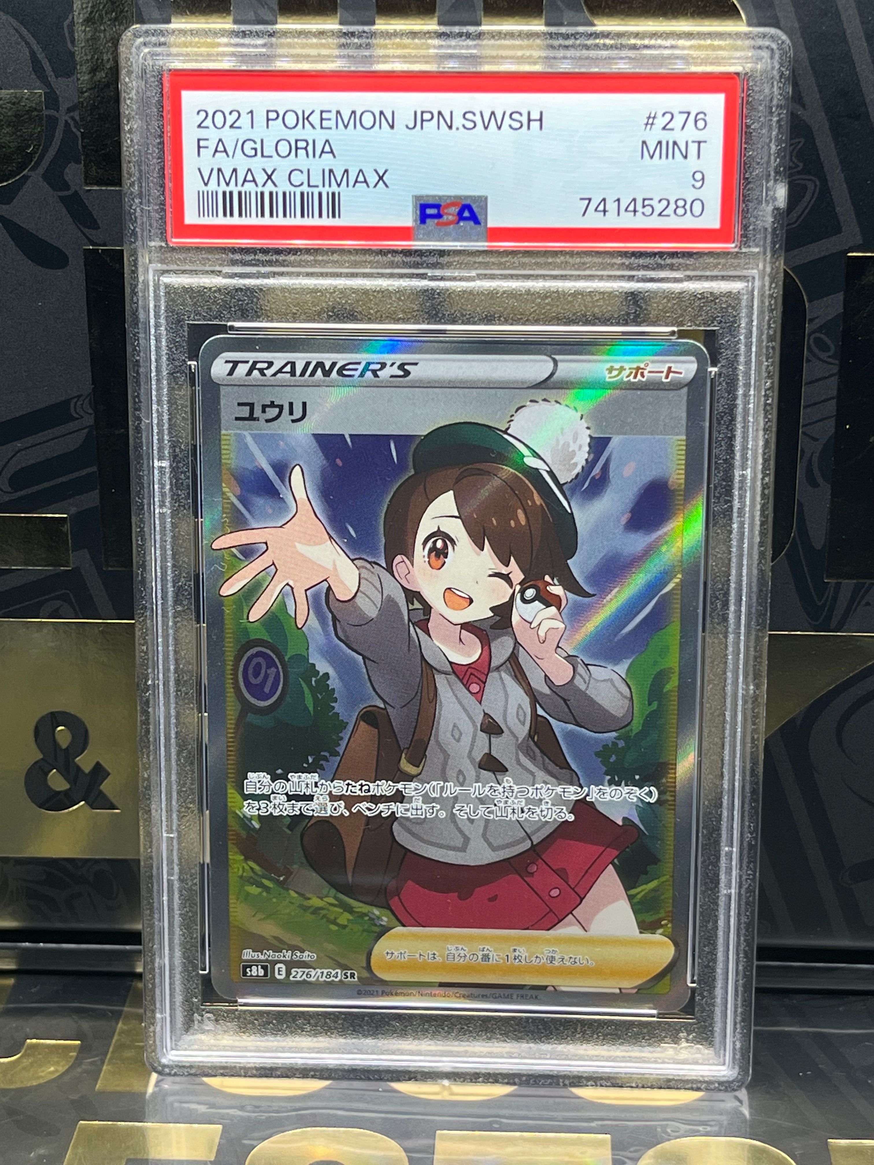 ユウリ SR[S8b 276/184](ハイクラスパック「VMAXクライマックス」)