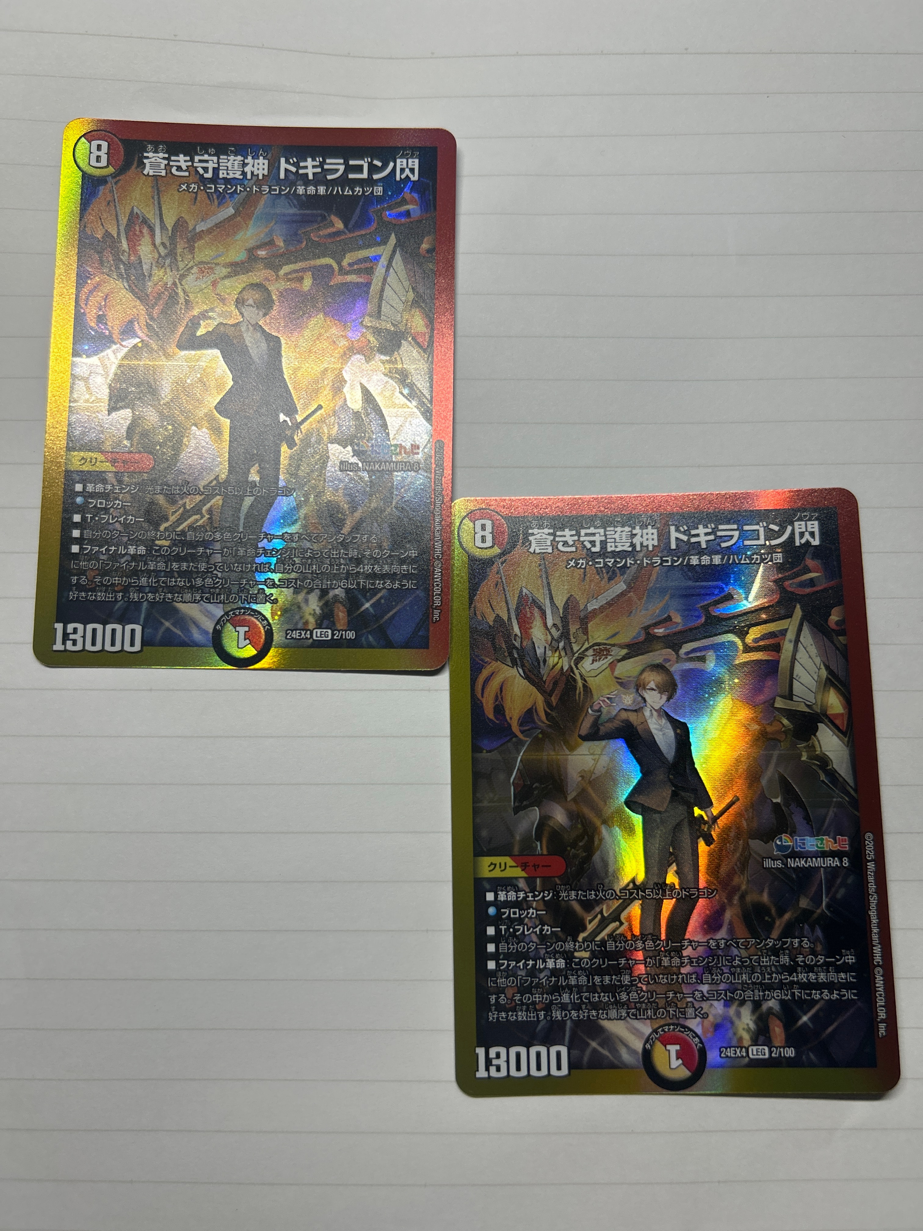 蒼き守護神 ドギラゴン閃 LEG [DM24-EX4 2/100](にじさんじコラボ・マスターズ「異次元の超獣使い」)
