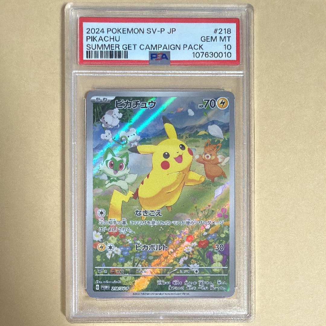ピカチュウ P [SV-P 218](プロモカードパック「ポケカの夏がキタ!プロモカードGetキャンペーン!」)