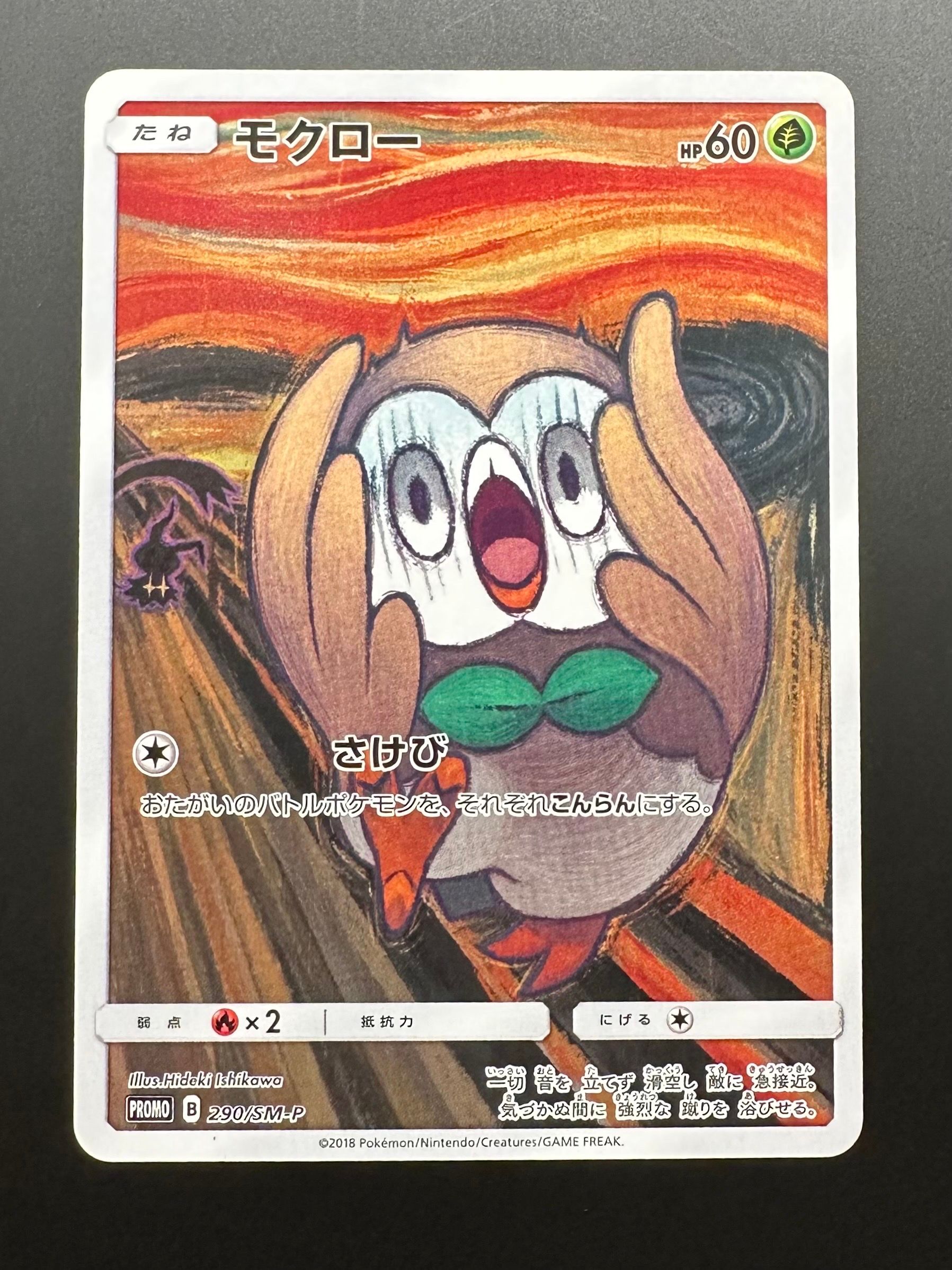 モクロー ムンク展: プロモ[290 SM-P](プロモーションカード「SM-P」)