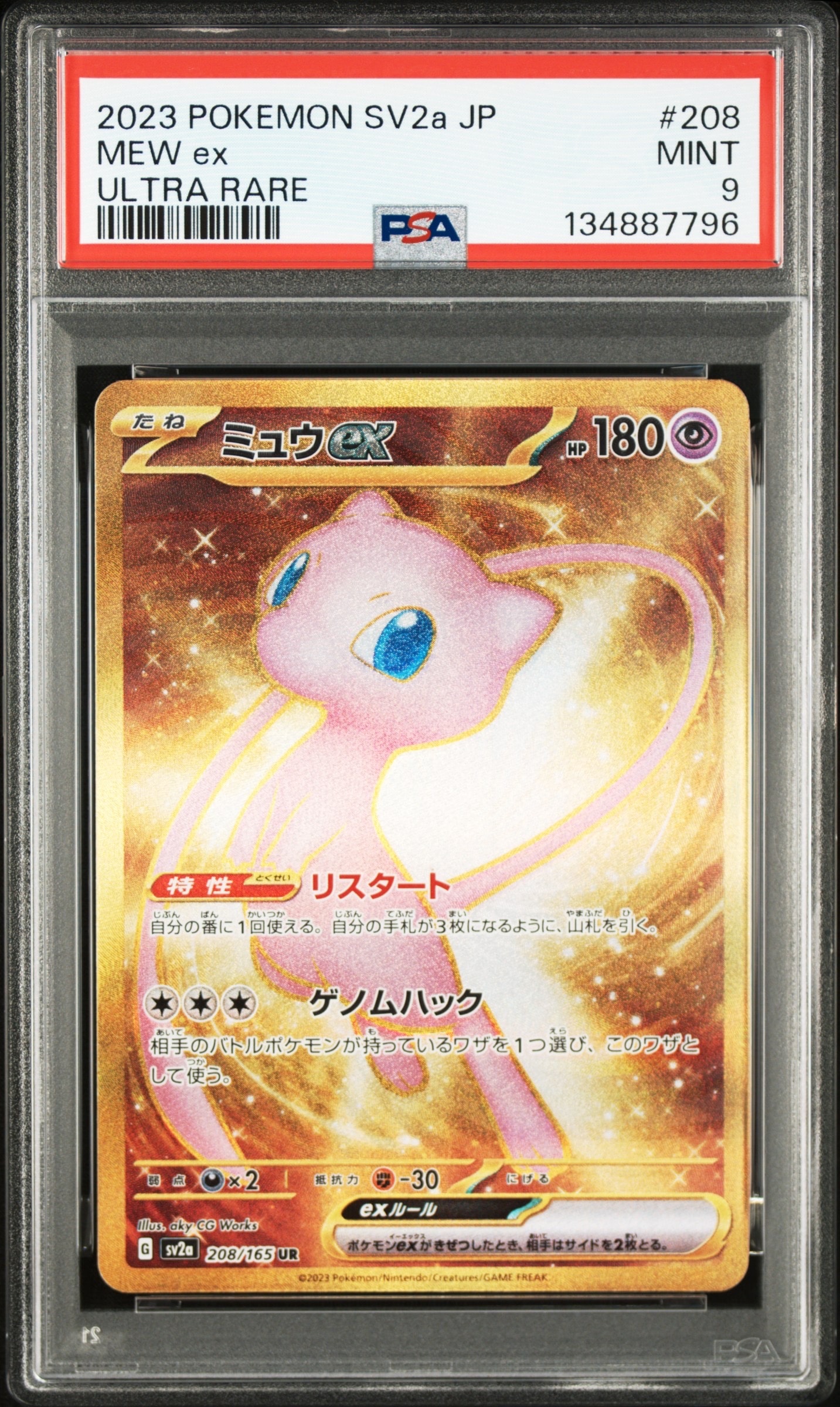ミュウex UR[SV2a 208/165](強化拡張パック「ポケモンカード151」)