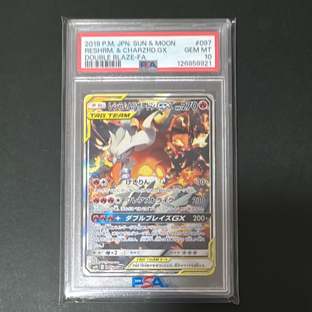 レシラム&リザードンGX SR: SA[SM10 097/095](拡張パック「ダブルブレイズ」)